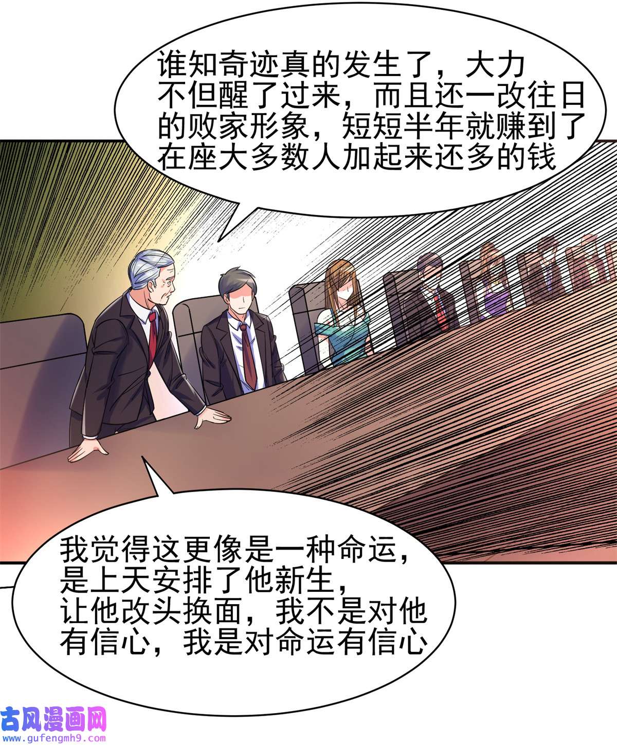 重生之神级败家子60 就是玩！