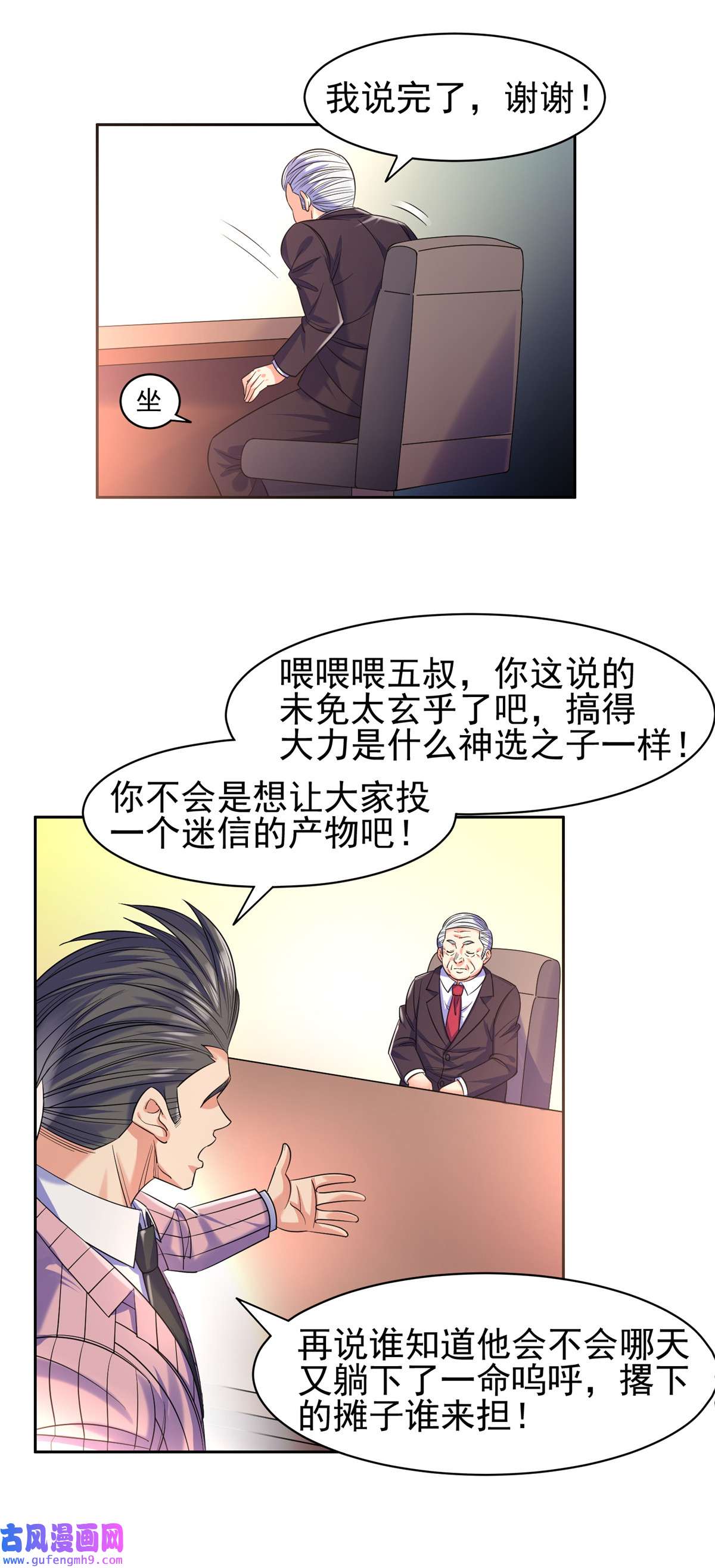 重生之神级败家子60 就是玩！