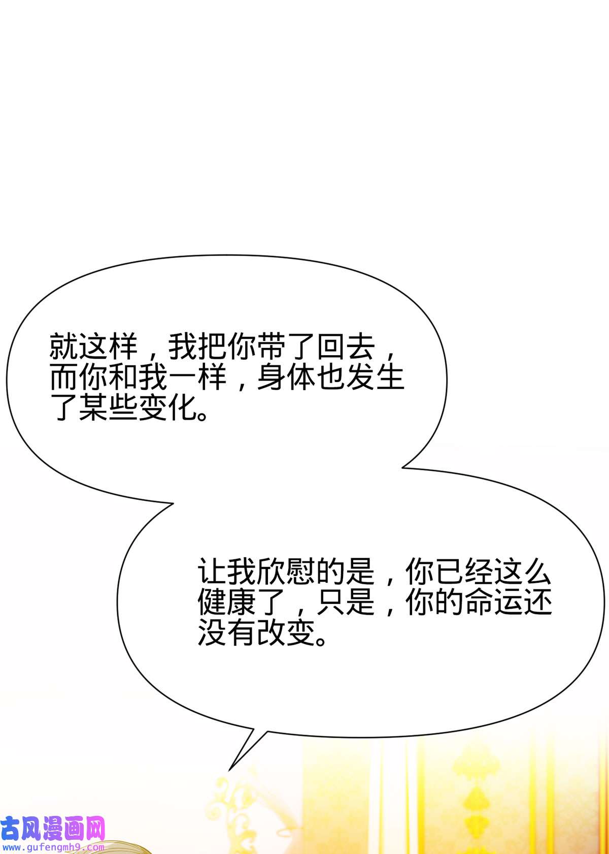 重生之神级败家子64 命运由我主宰