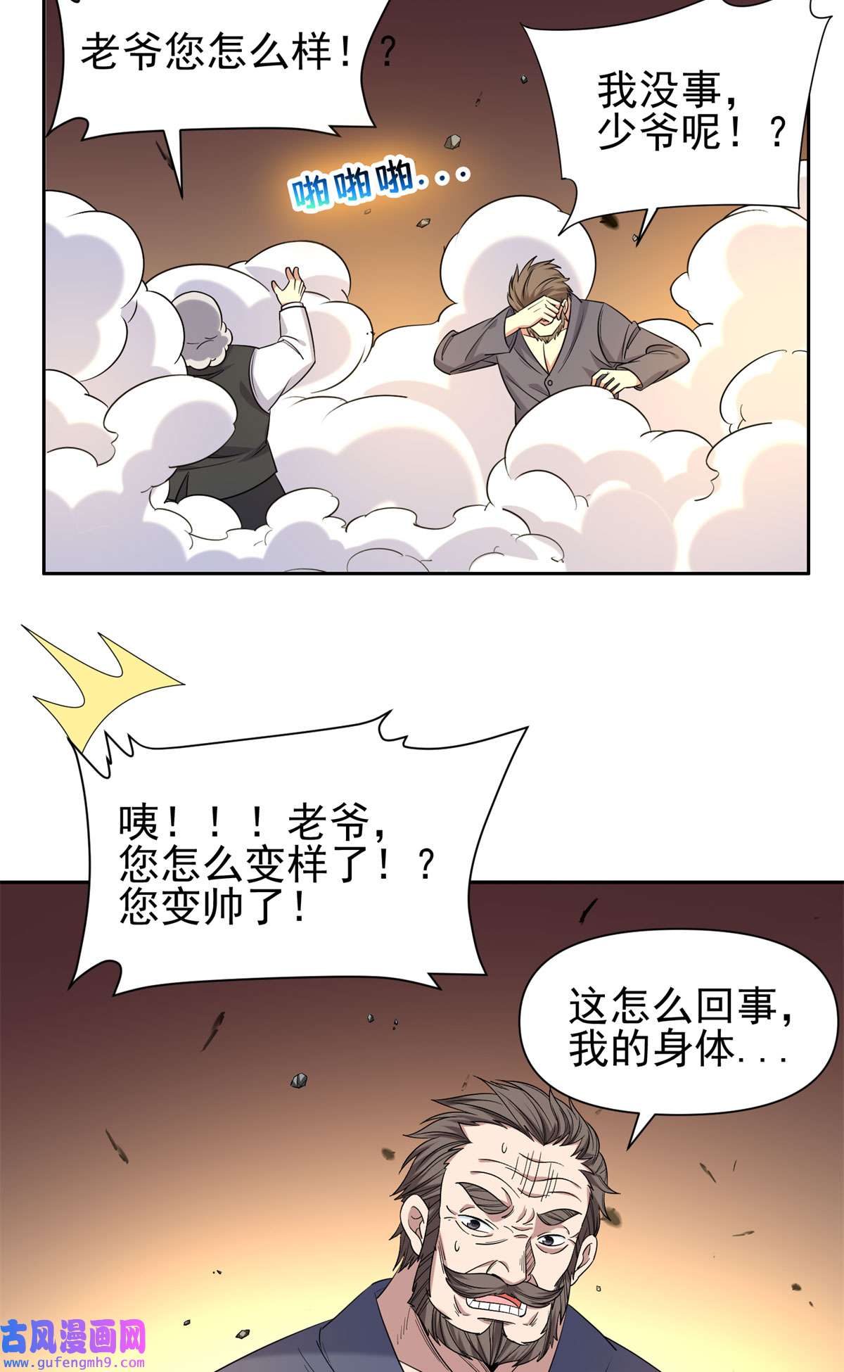 重生之神级败家子64 命运由我主宰