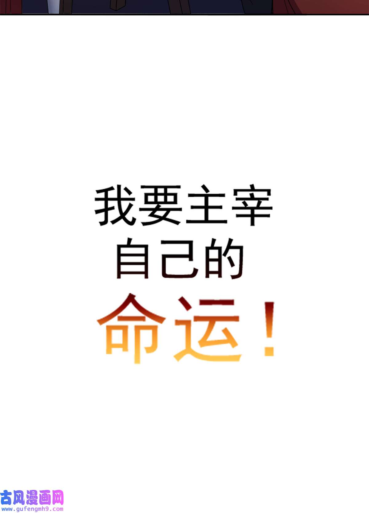 重生之神级败家子64 命运由我主宰