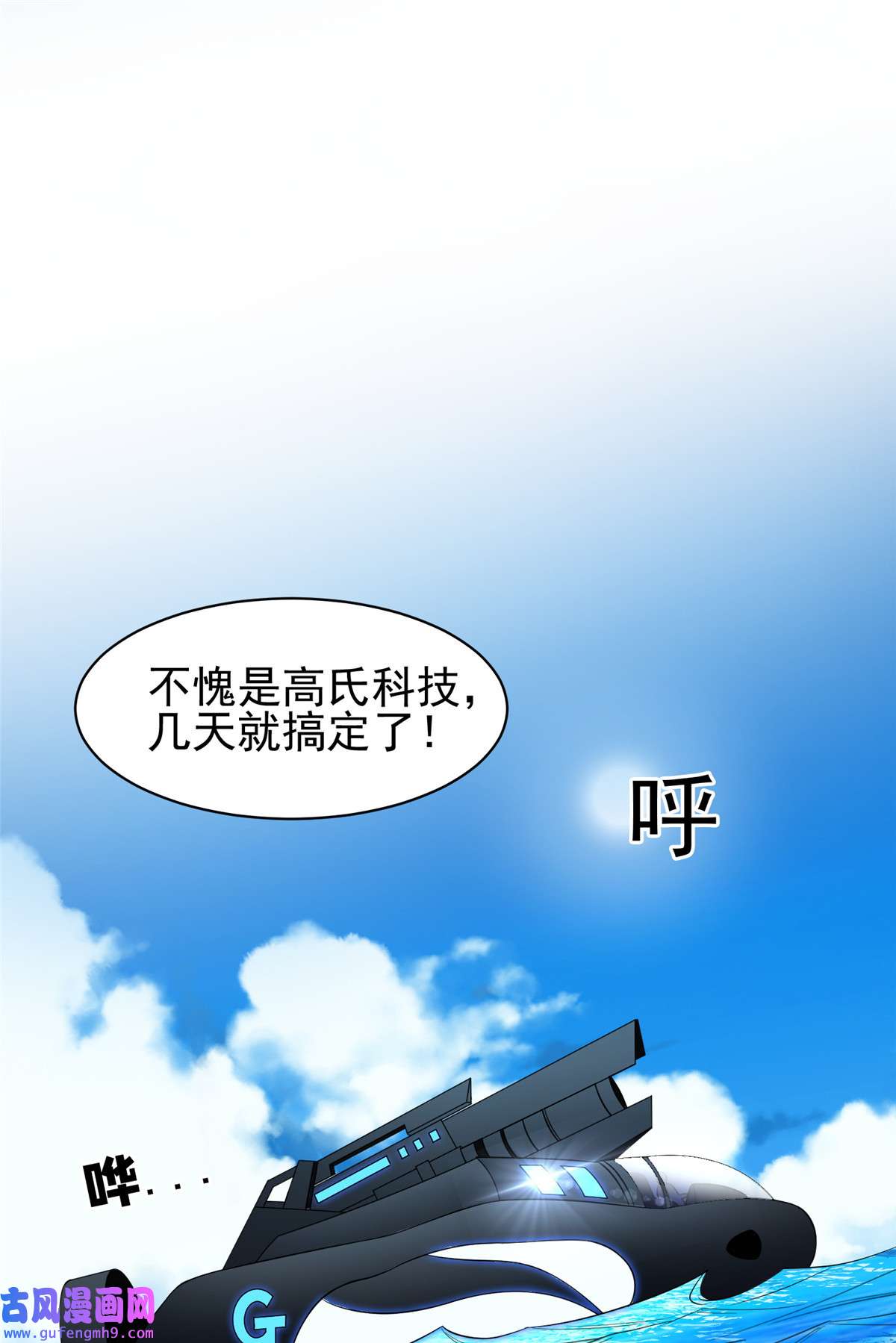 重生之神级败家子86 大炮成了