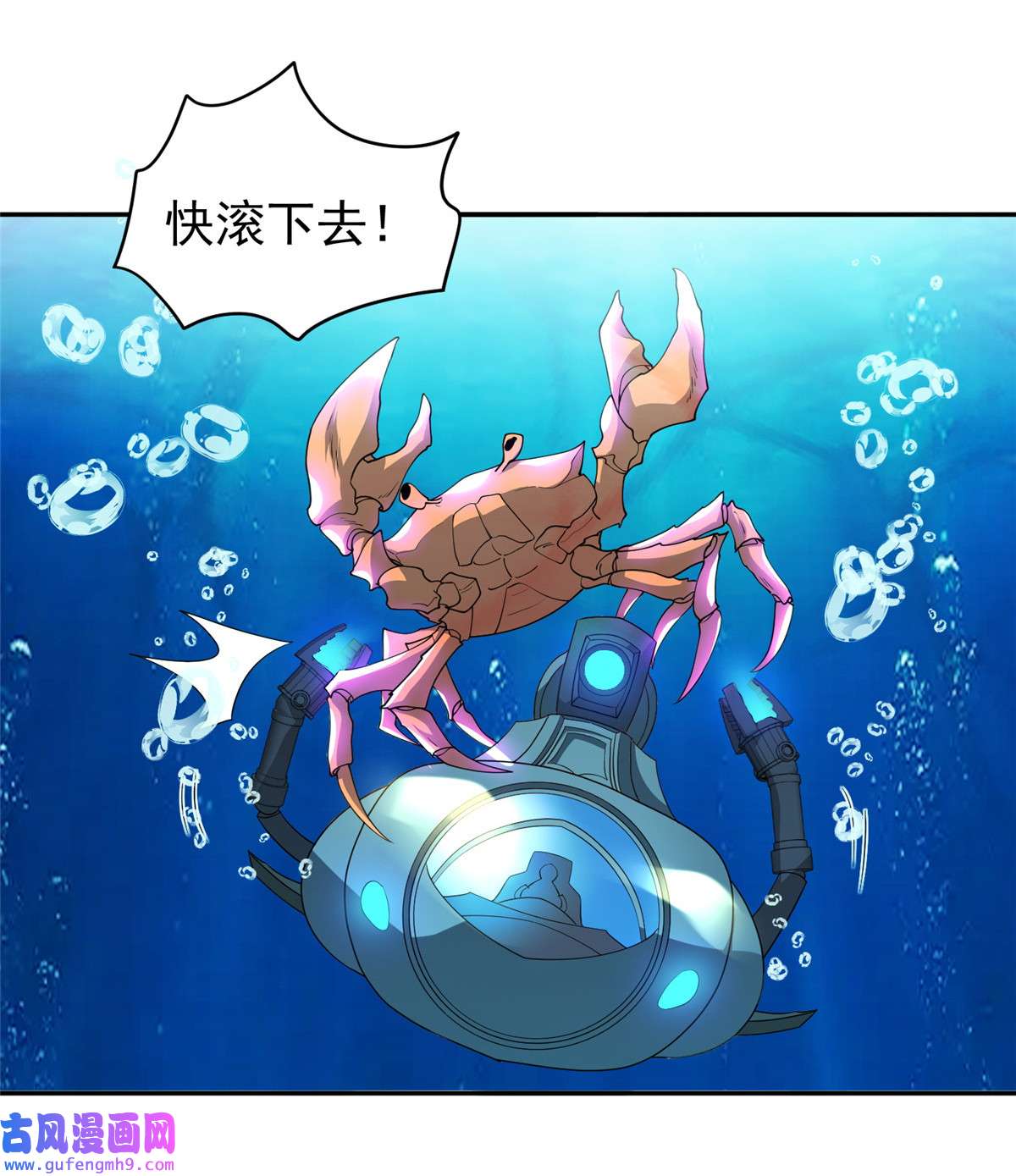 重生之神级败家子87 蟹蟹蟹蟹，归我了！