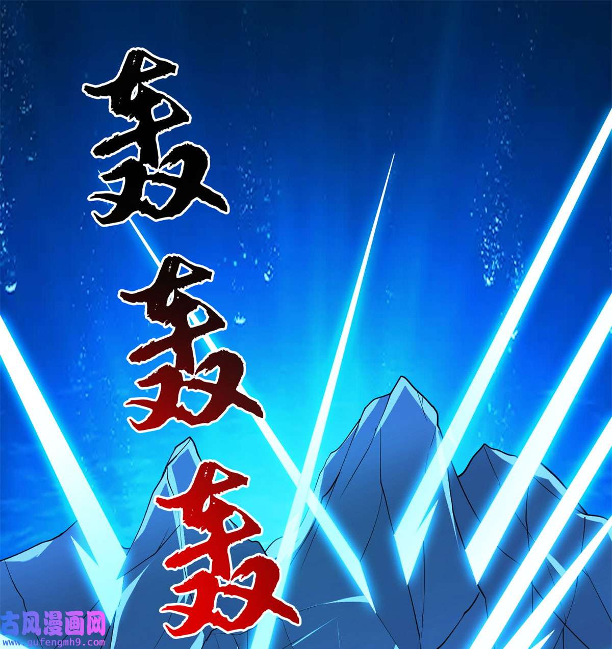 重生之神级败家子88 玄武出世