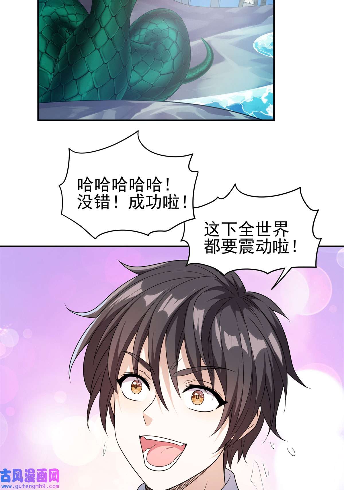 重生之神级败家子88 玄武出世