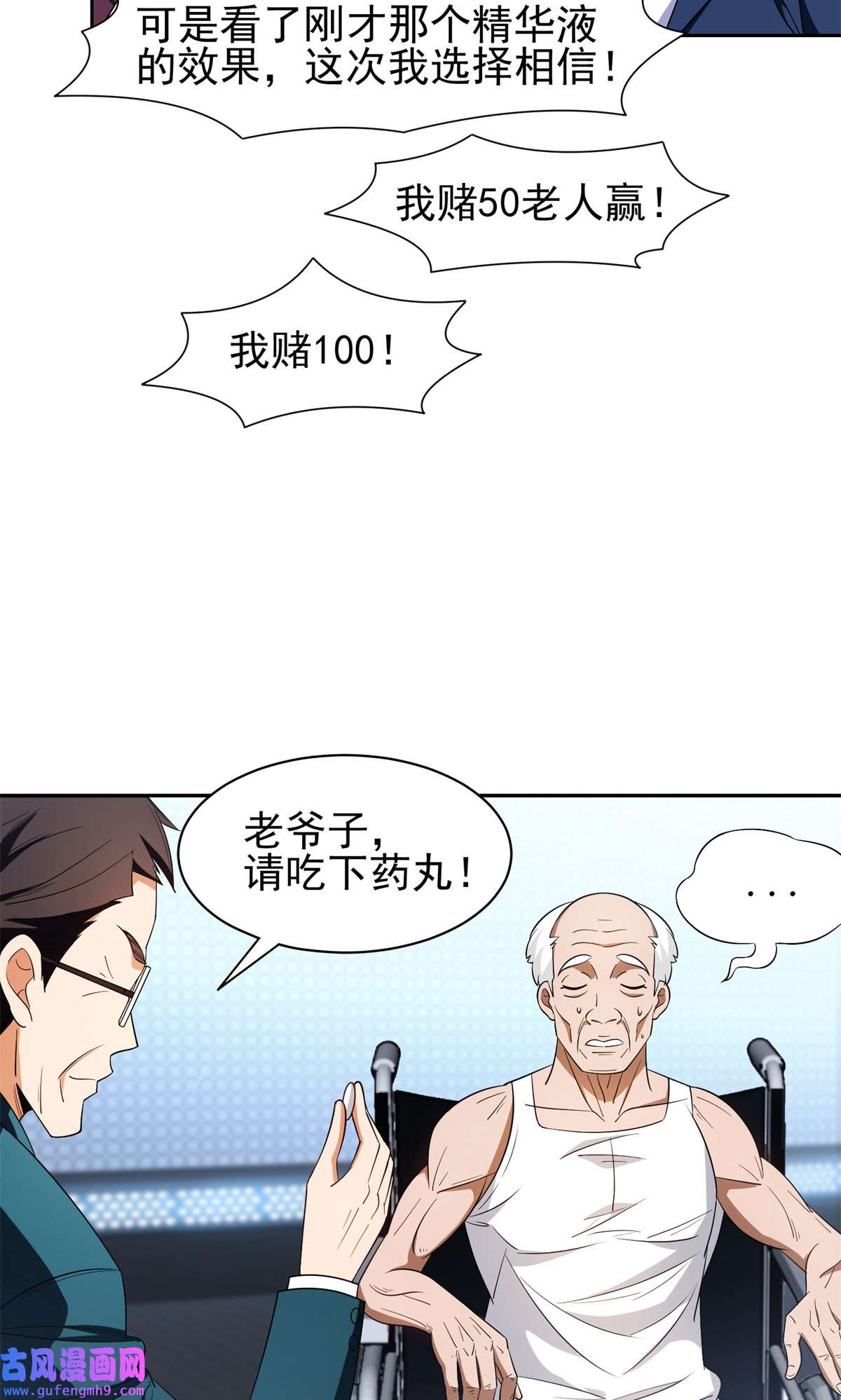 重生之神级败家子92 焕发青春