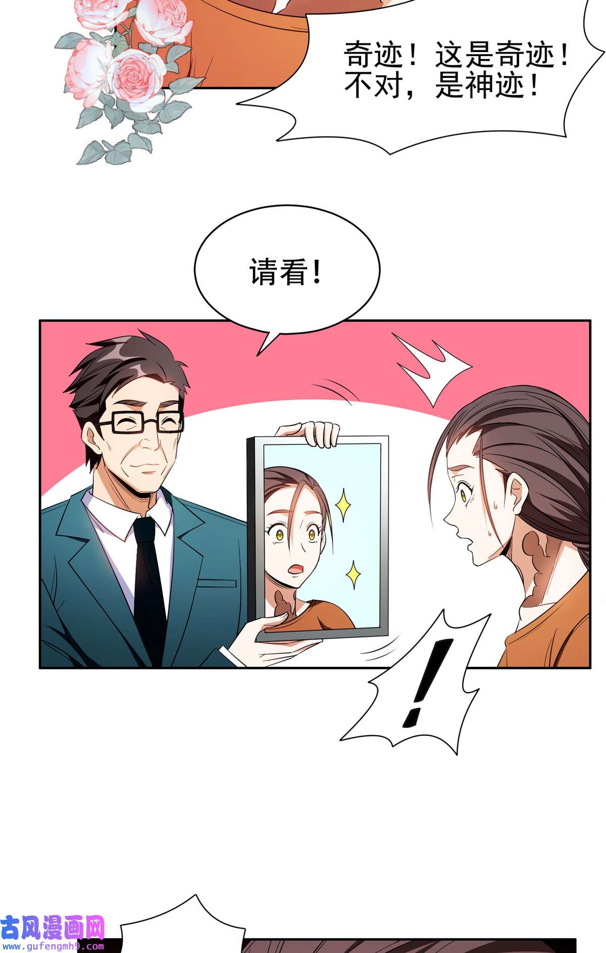 重生之神级败家子92 焕发青春