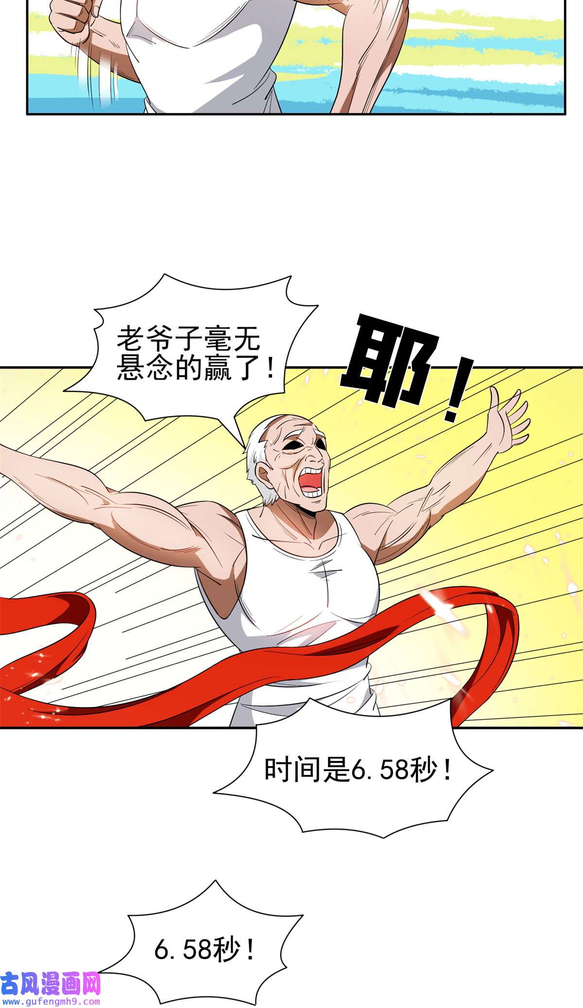 重生之神级败家子92 焕发青春