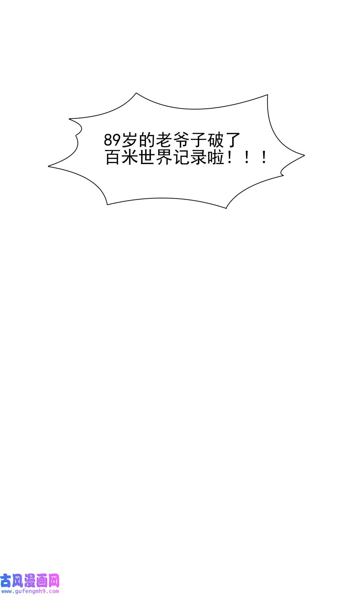 重生之神级败家子92 焕发青春