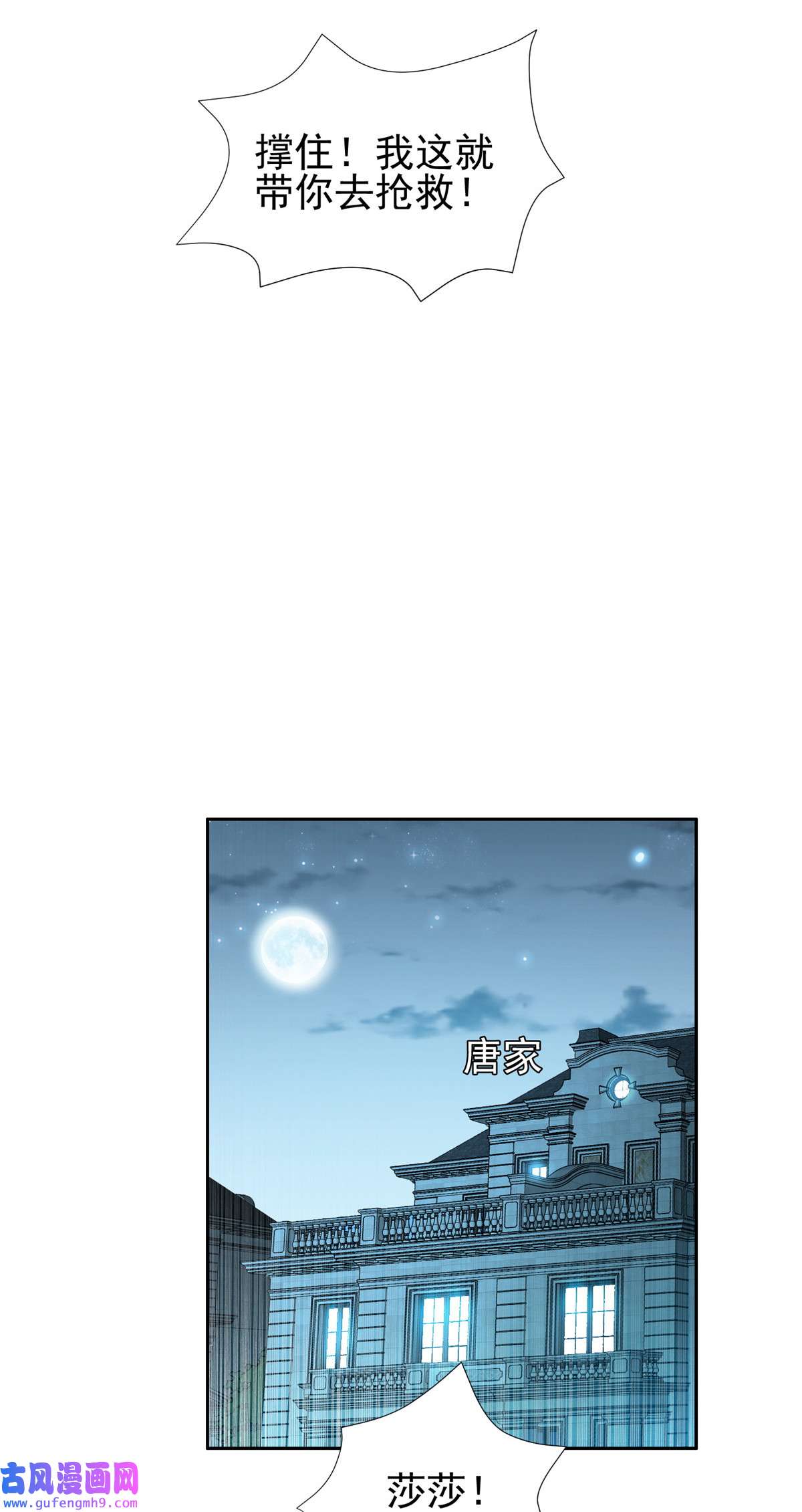 重生之神级败家子95 莎莎重伤