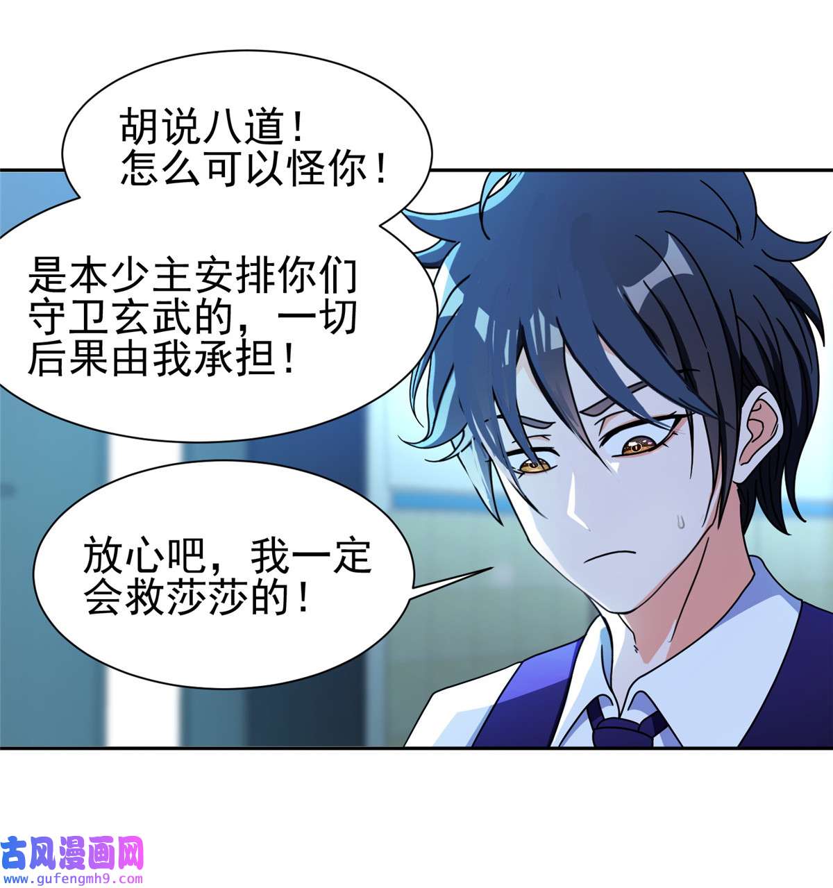 重生之神级败家子95 莎莎重伤