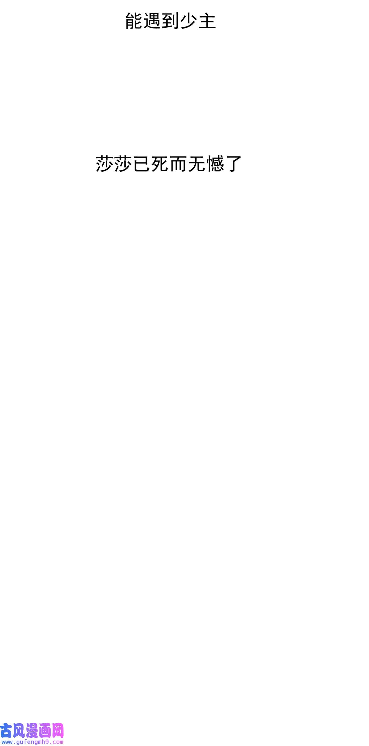 重生之神级败家子102 死而无憾