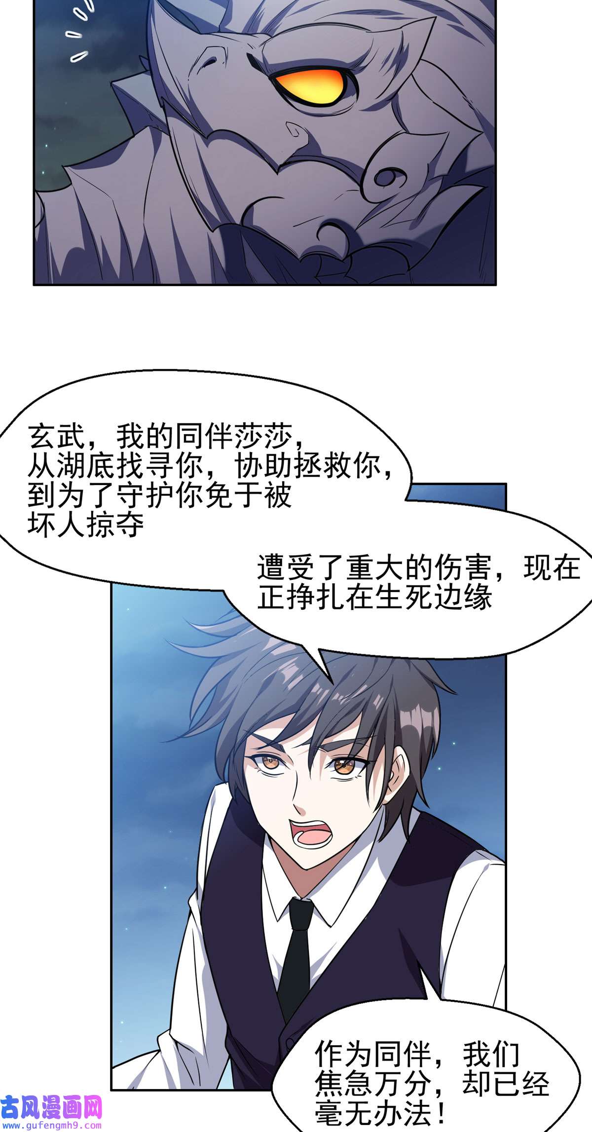重生之神级败家子103 玄武之泪