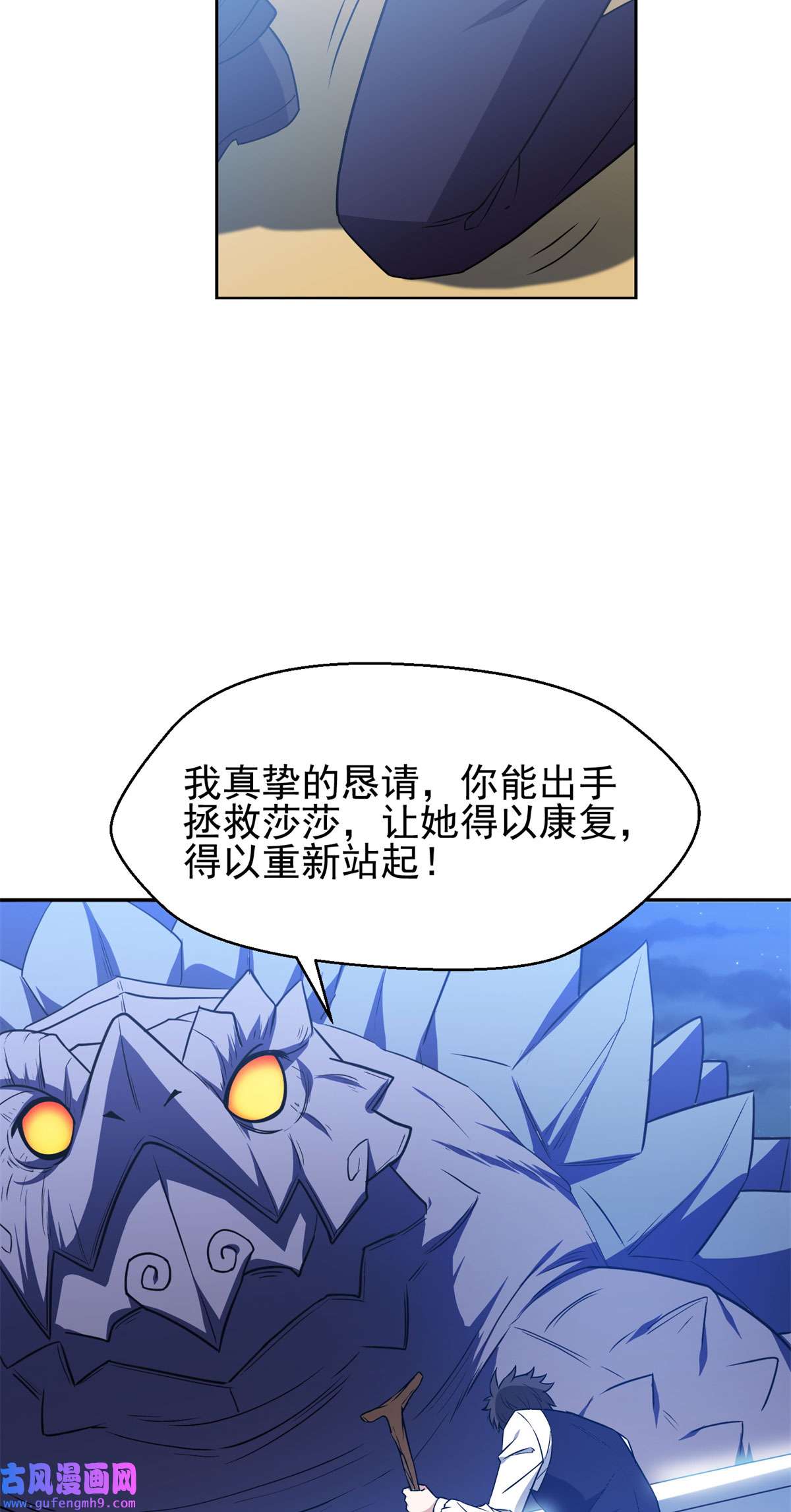 重生之神级败家子103 玄武之泪