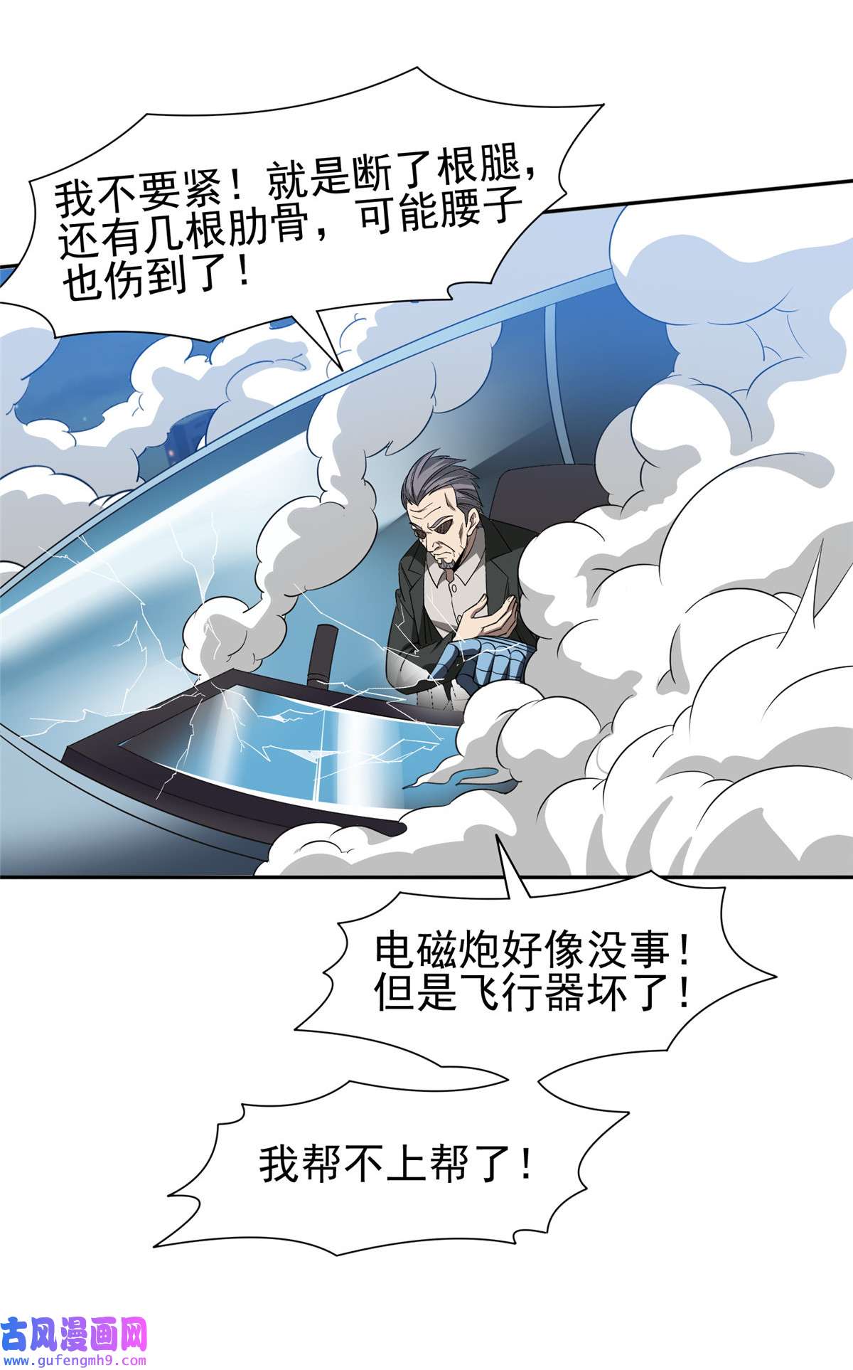 重生之神级败家子108 不太妙啊