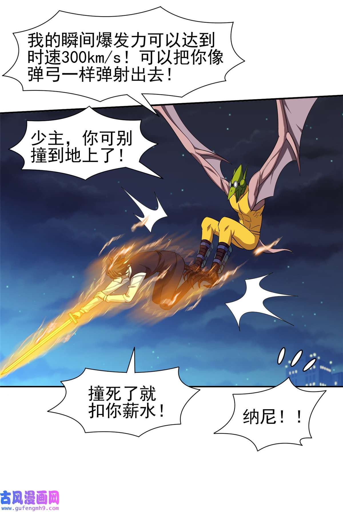 重生之神级败家子108 不太妙啊