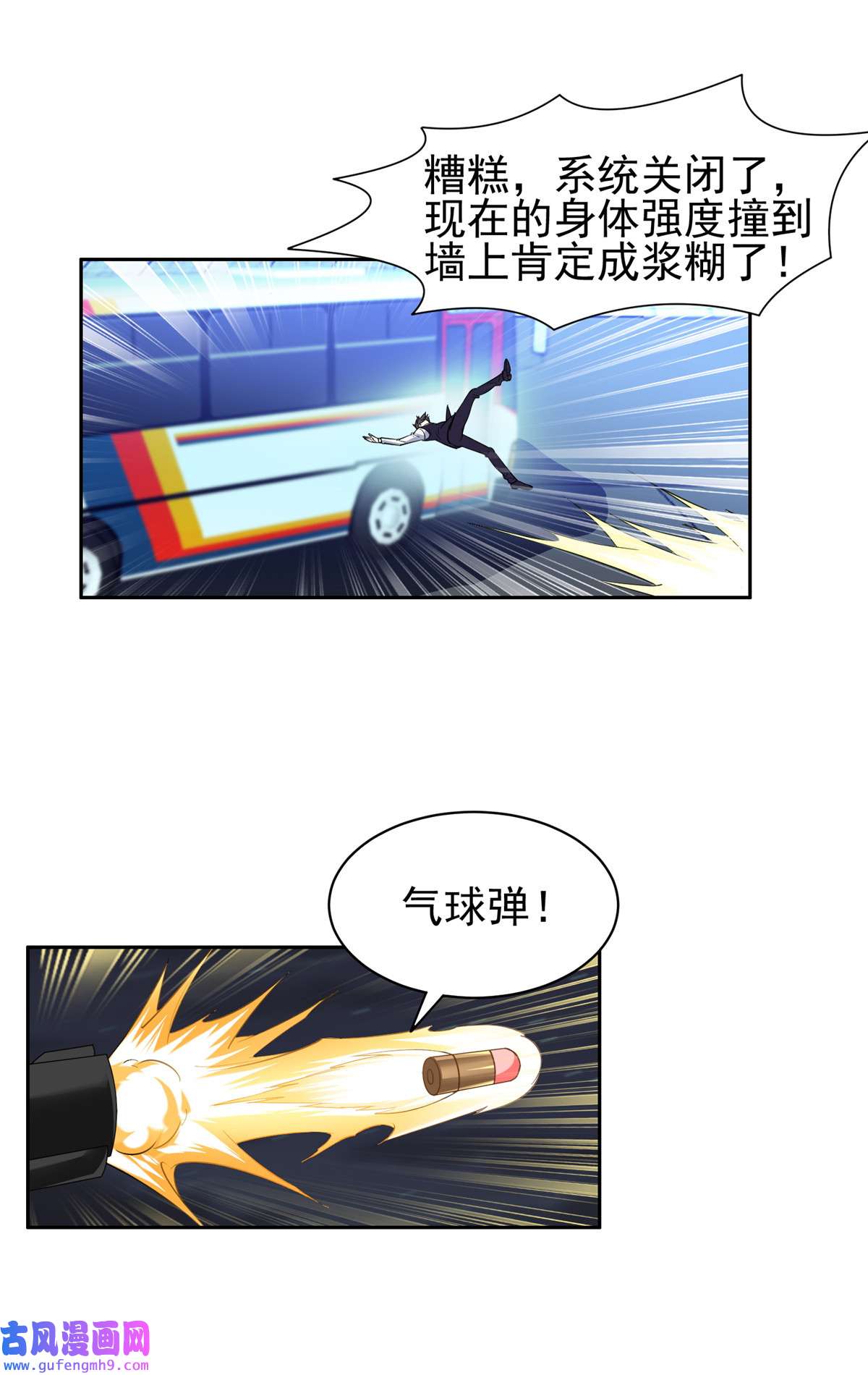 重生之神级败家子108 不太妙啊