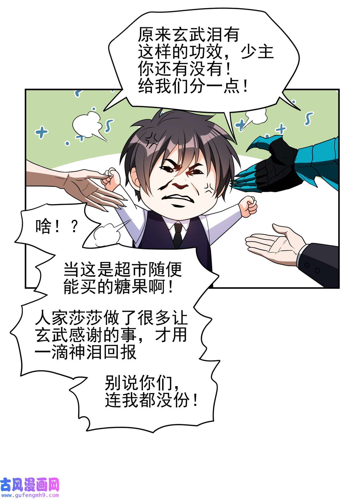 重生之神级败家子109 新能力