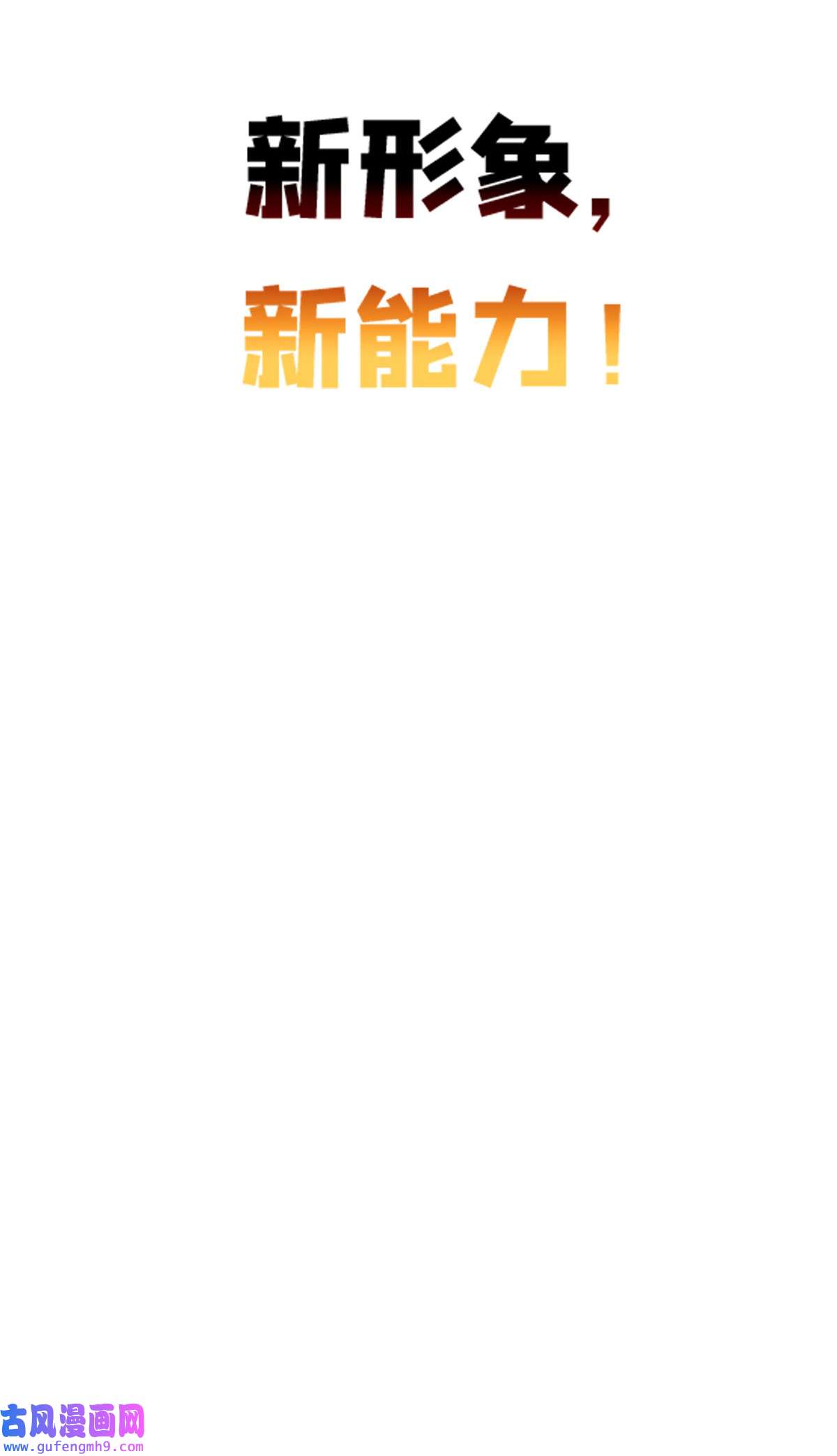 重生之神级败家子109 新能力