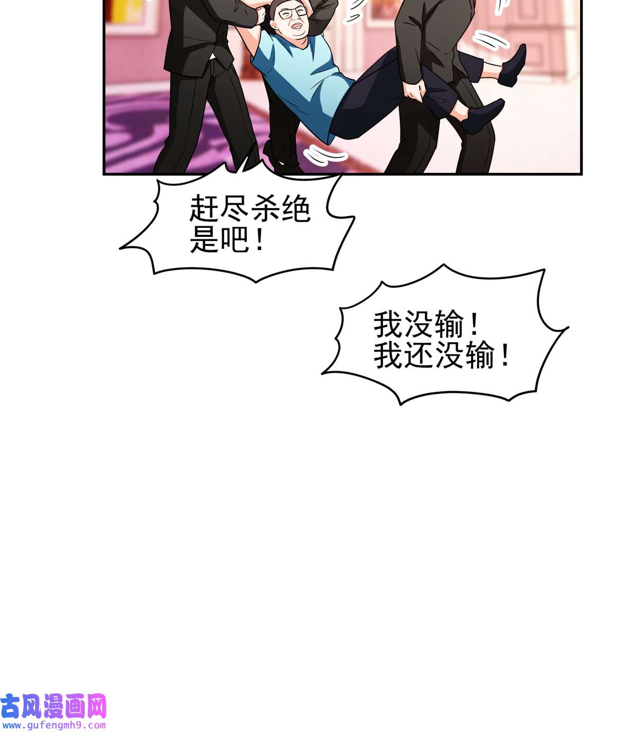 重生之神级败家子113 来吧！打一场