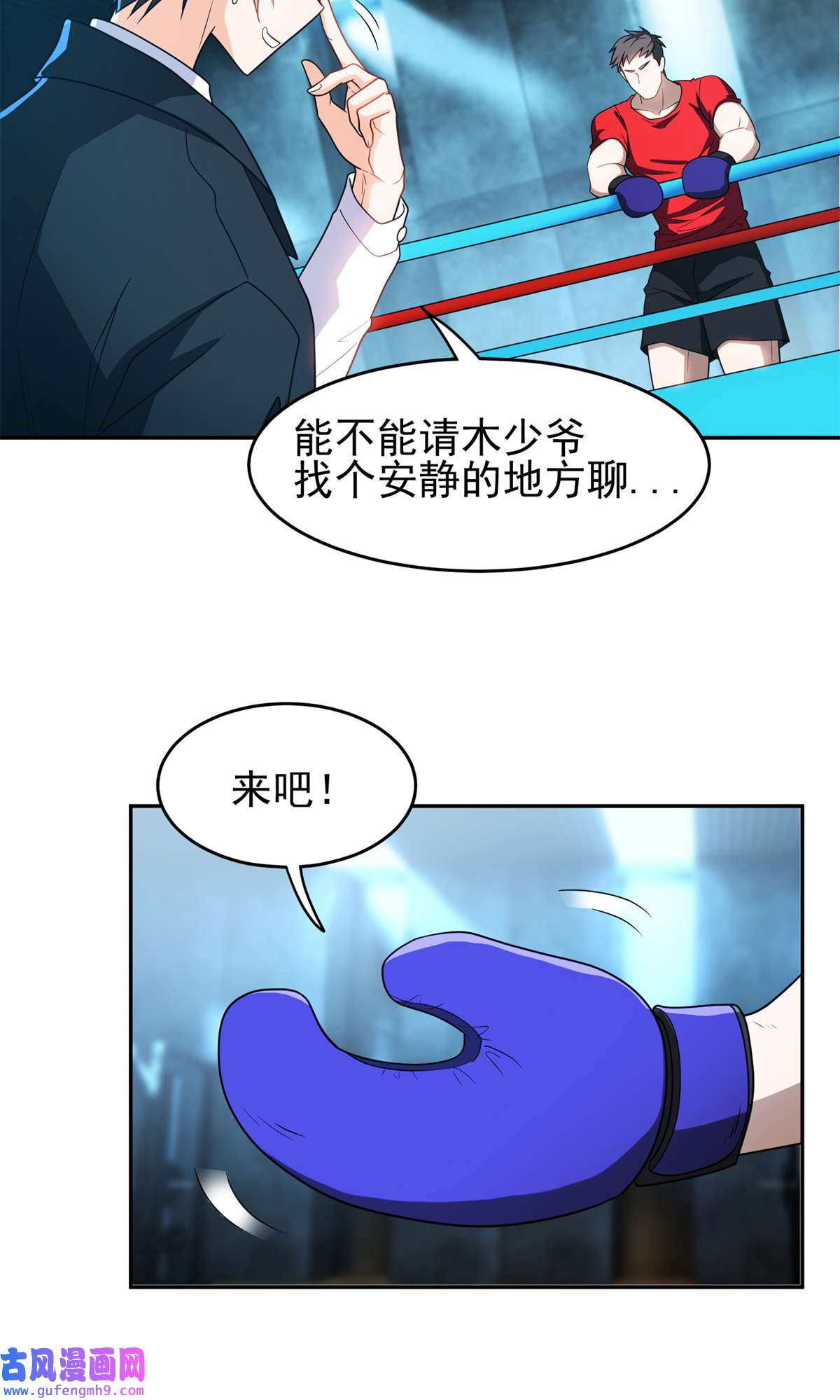 重生之神级败家子113 来吧！打一场
