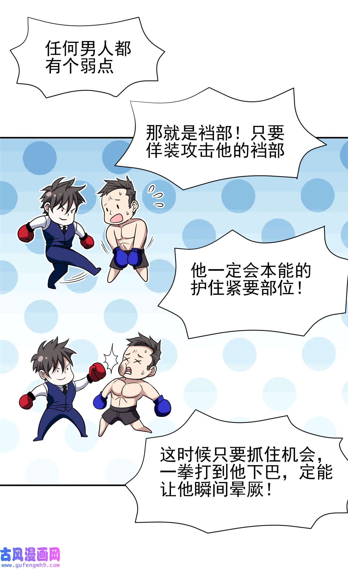 重生之神级败家子115 拳拳到肉！