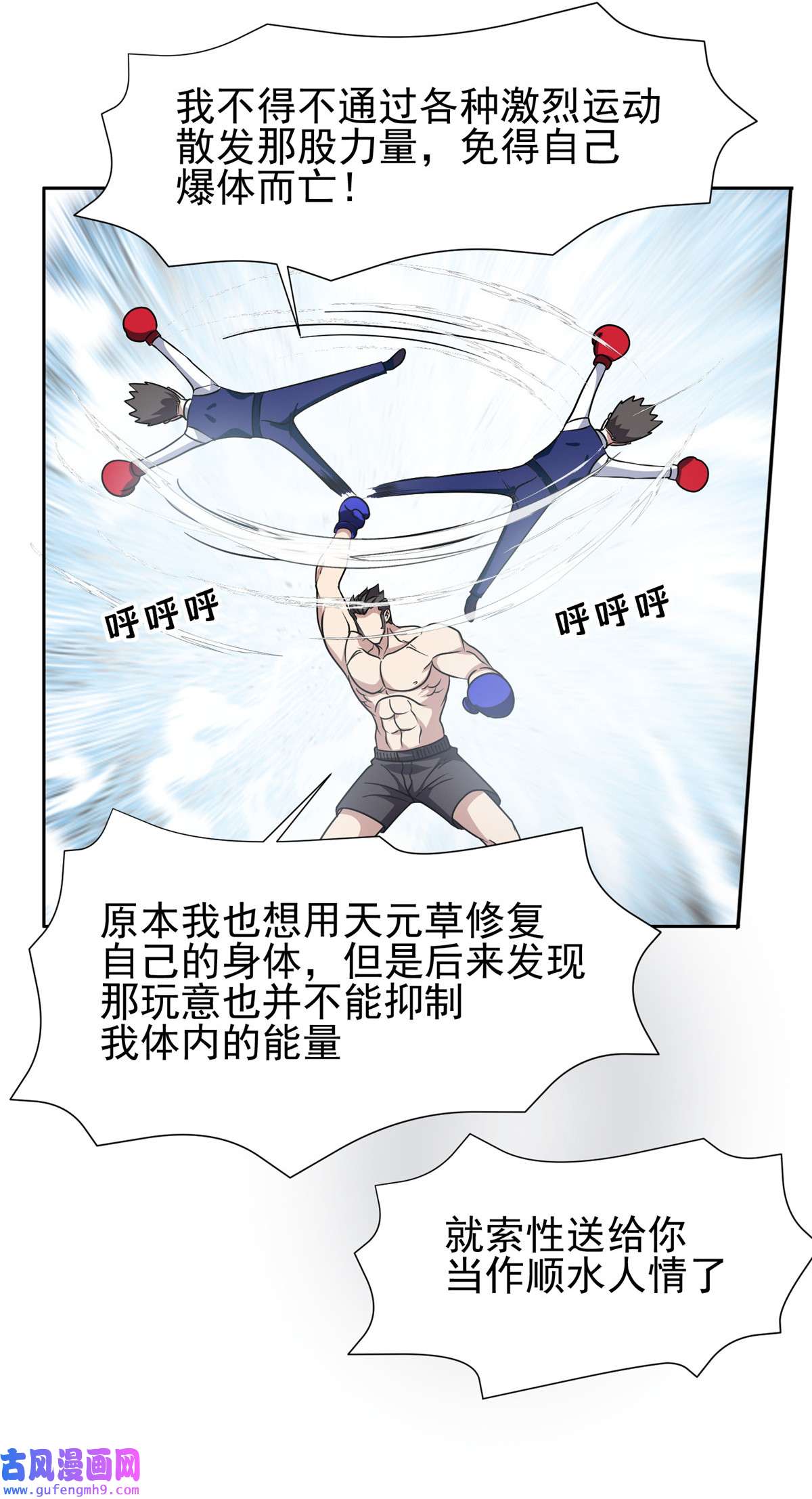 重生之神级败家子115 拳拳到肉！