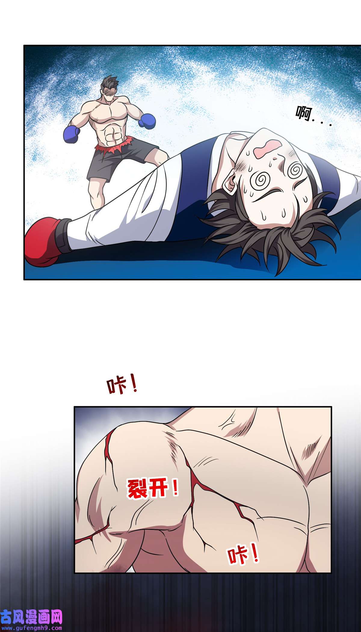 重生之神级败家子115 拳拳到肉！