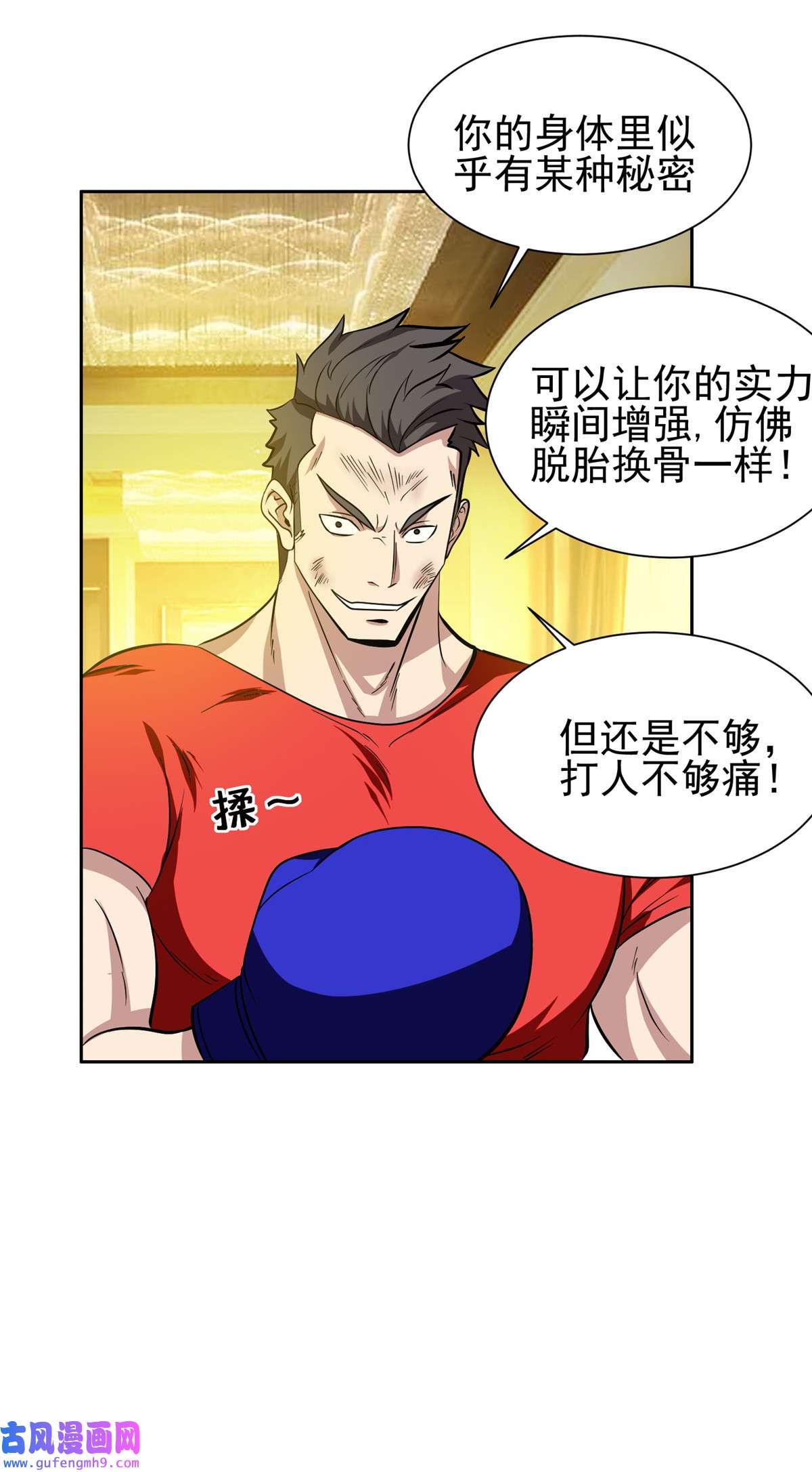 重生之神级败家子115 拳拳到肉！