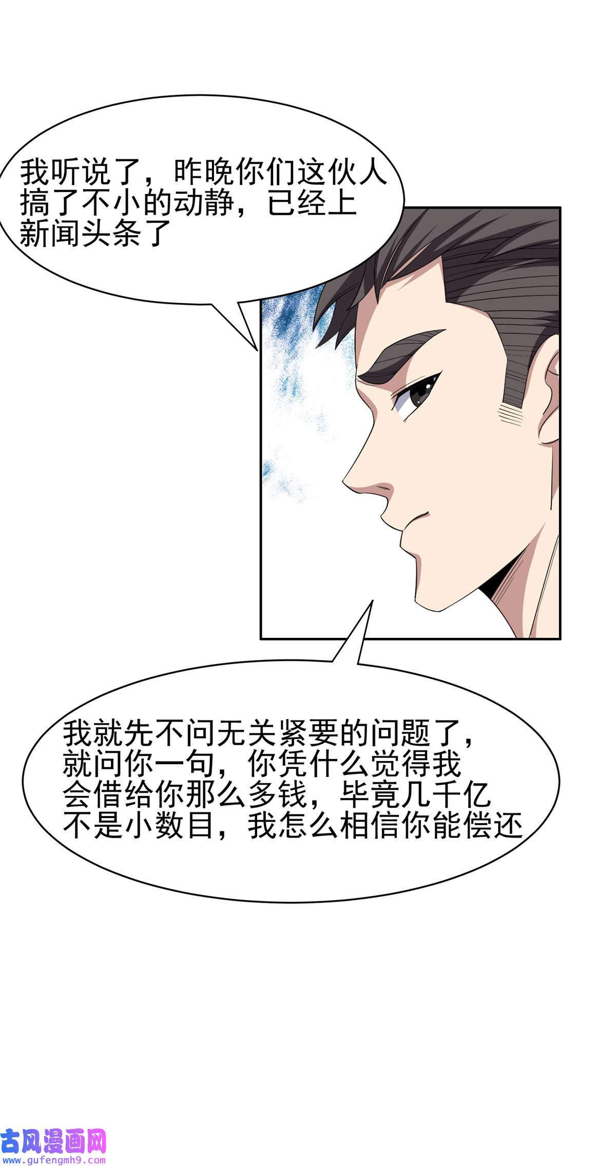重生之神级败家子116 时间不多了