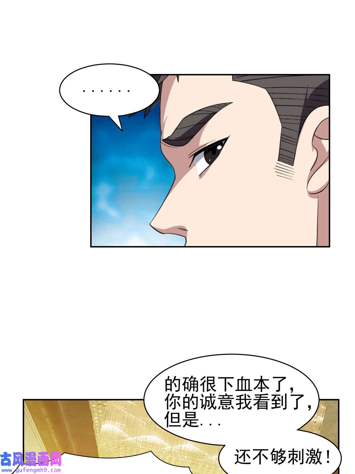 重生之神级败家子116 时间不多了