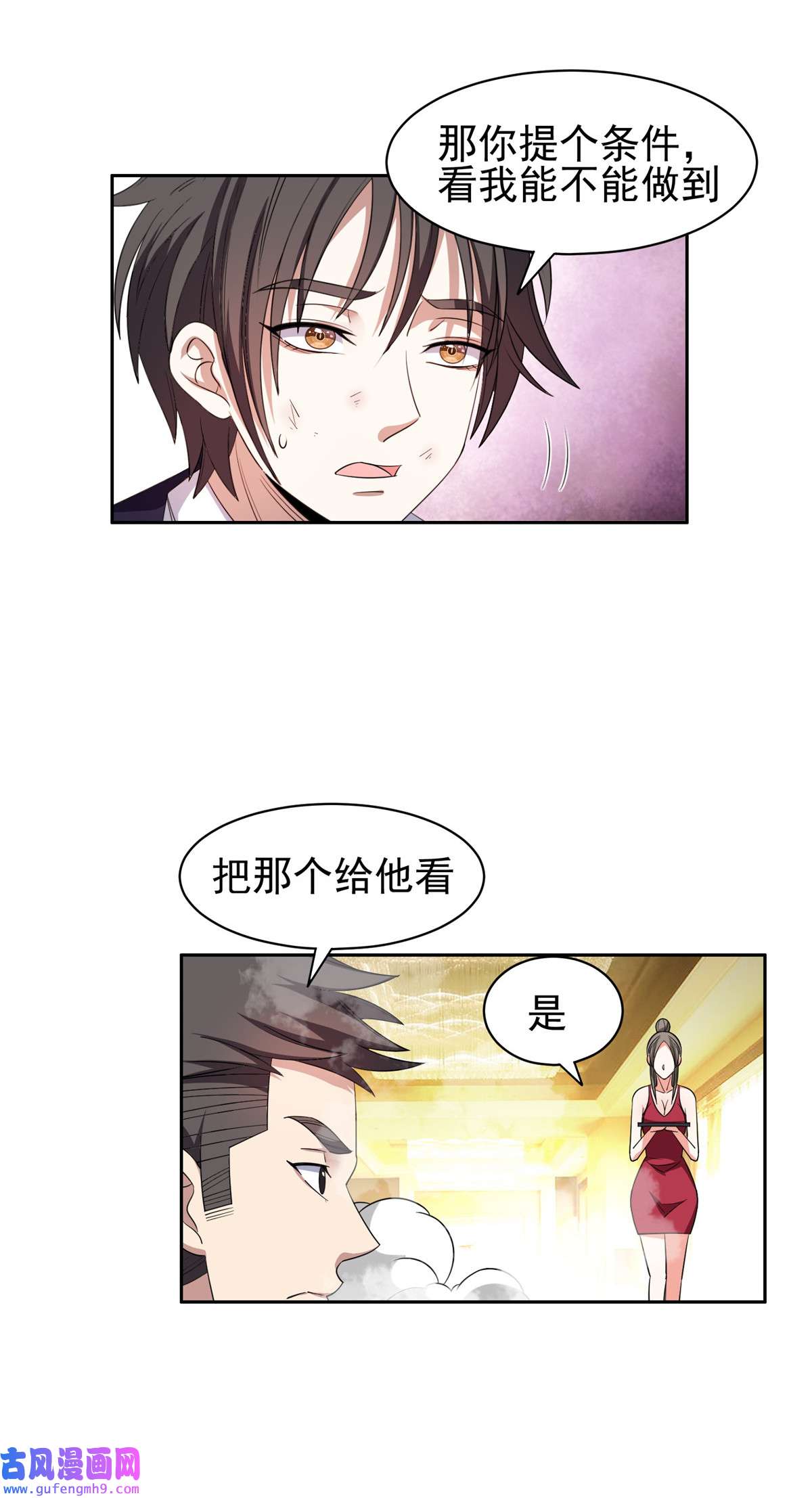 重生之神级败家子116 时间不多了