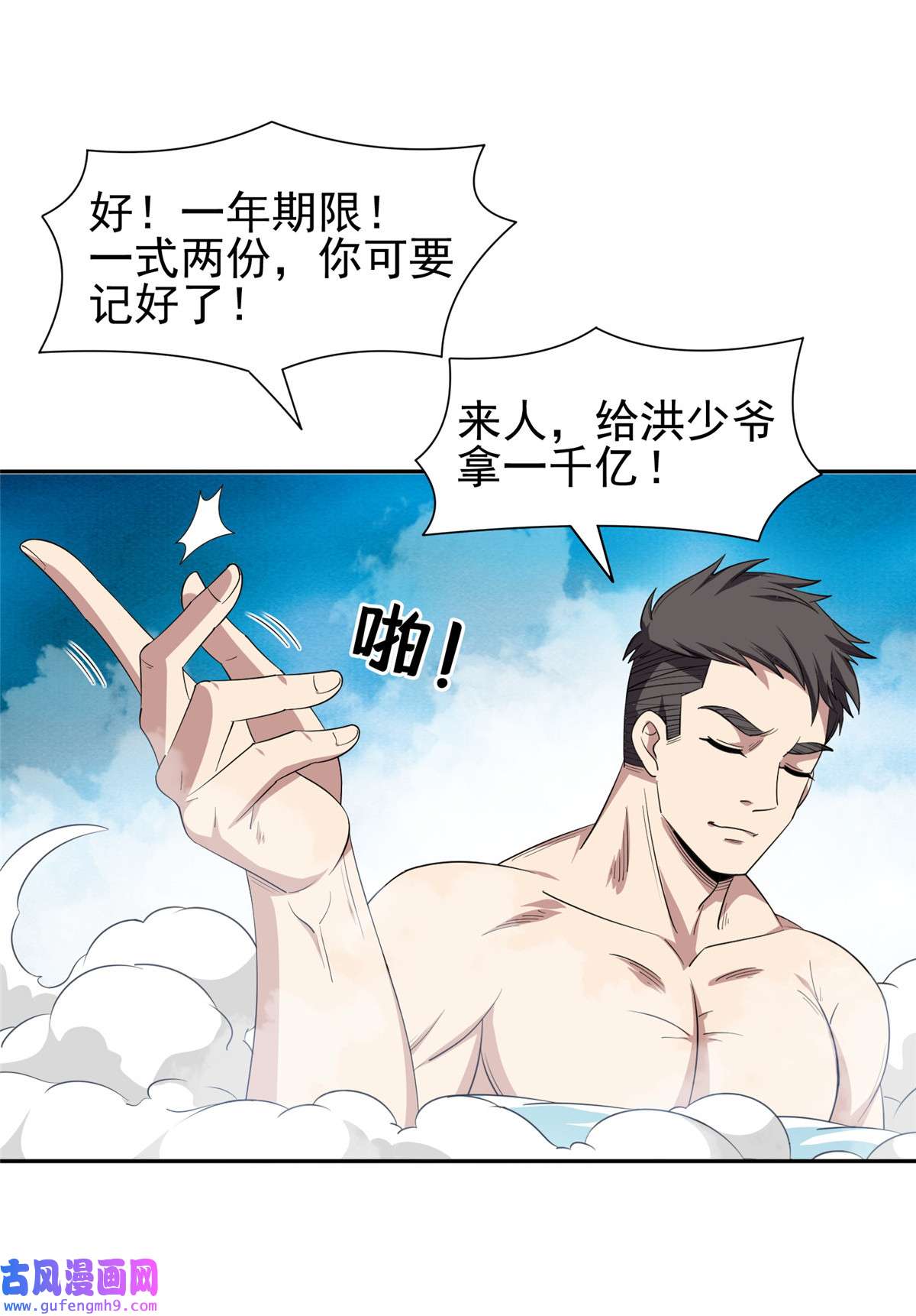 重生之神级败家子116 时间不多了