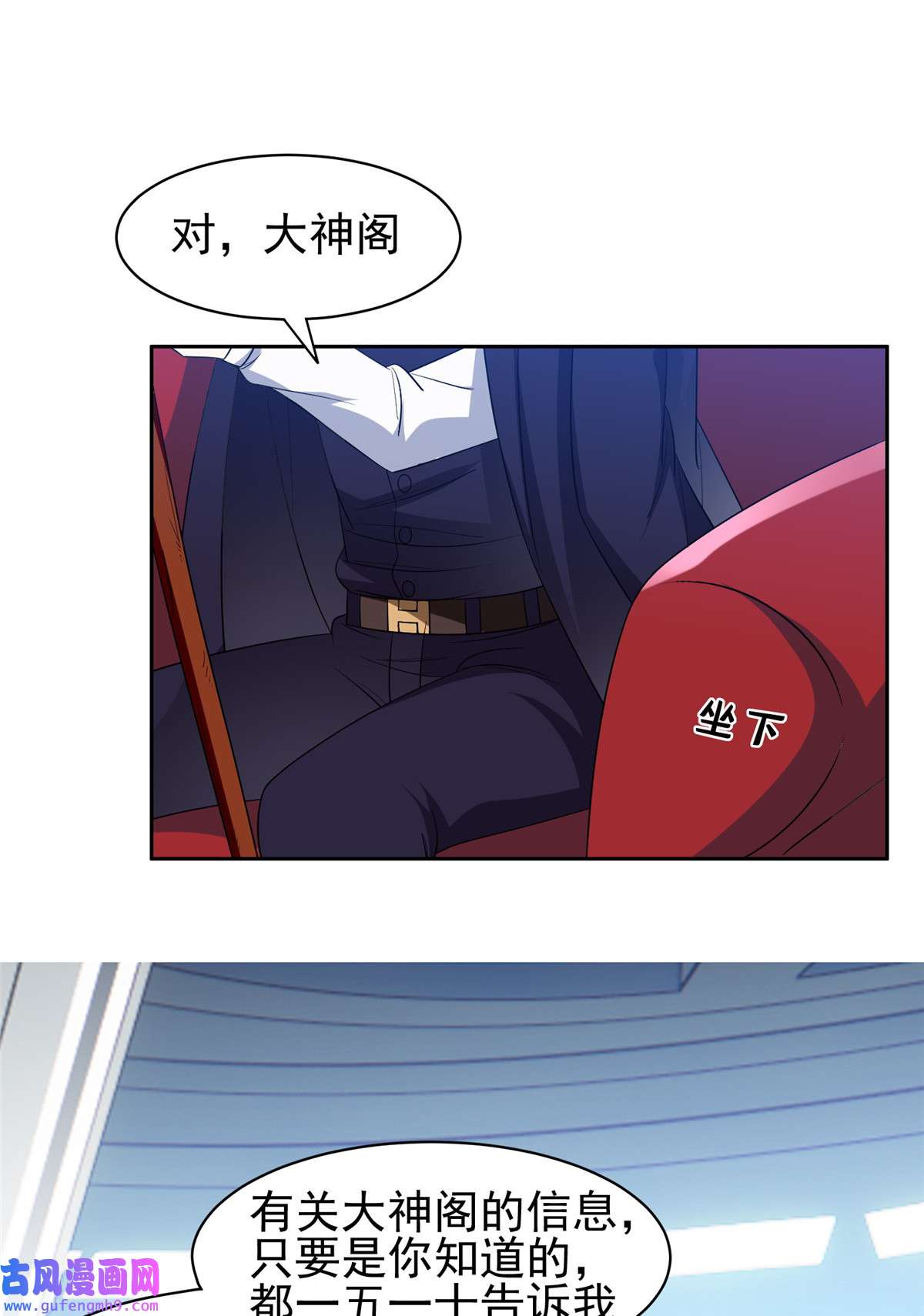 重生之神级败家子117 目标，大神阁！