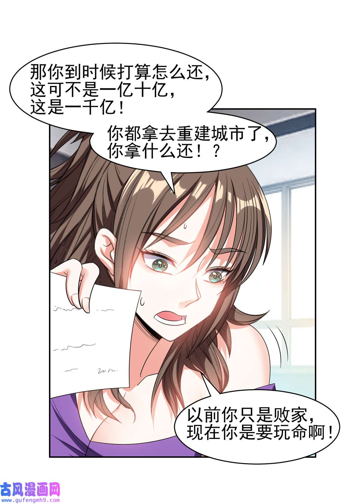 重生之神级败家子117 目标，大神阁！