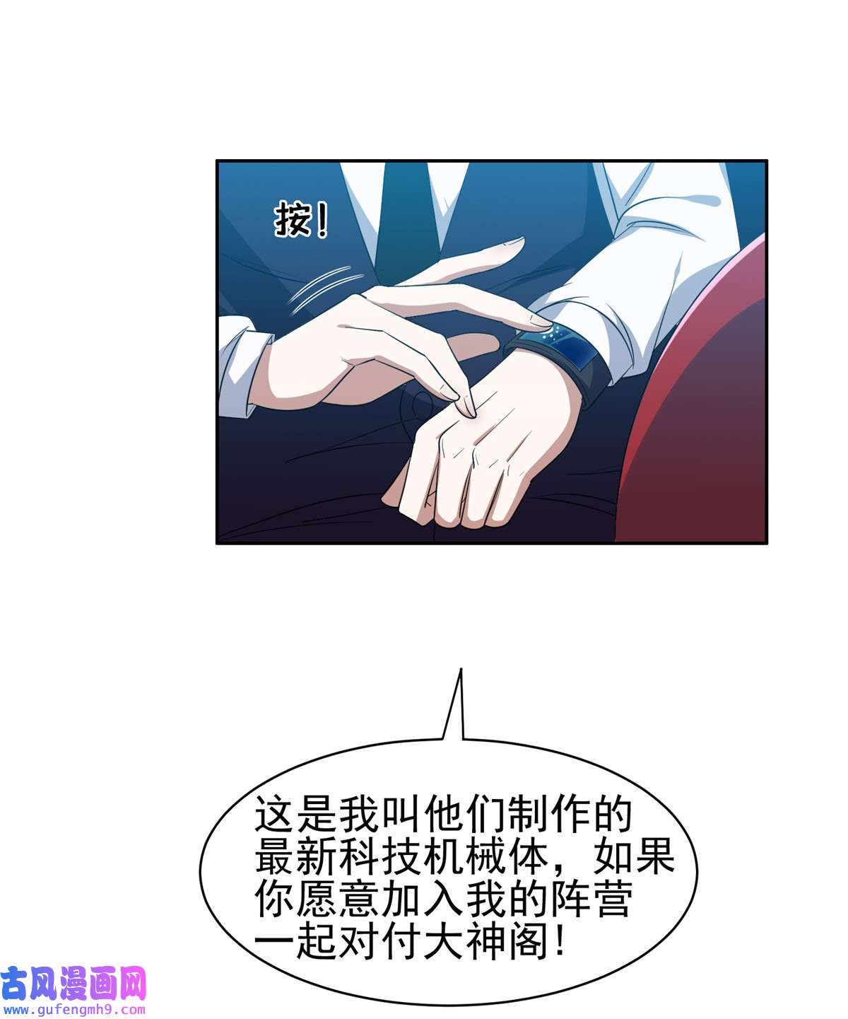 重生之神级败家子117 目标，大神阁！