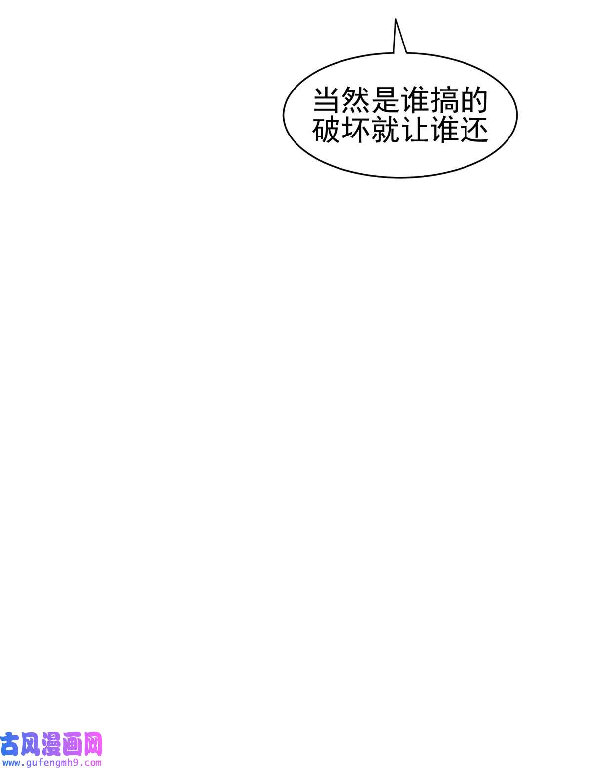 重生之神级败家子117 目标，大神阁！