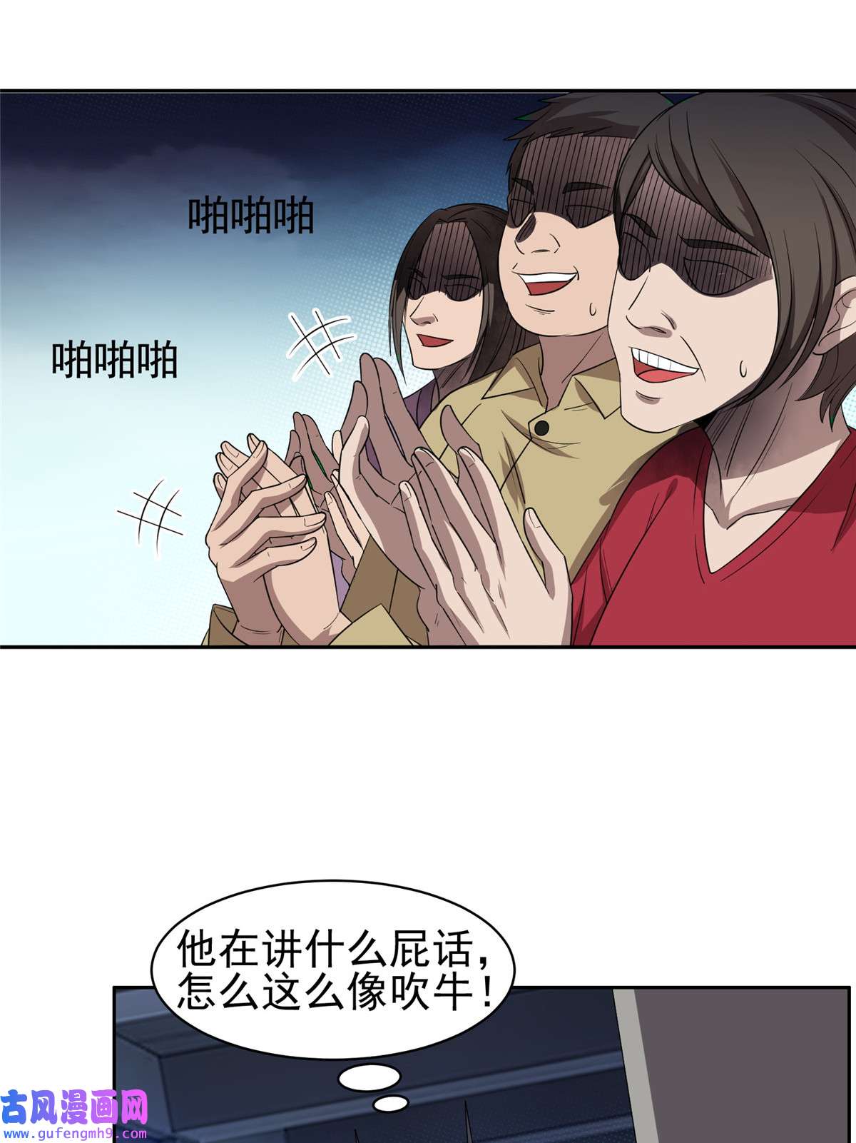 重生之神级败家子120 听懂掌声