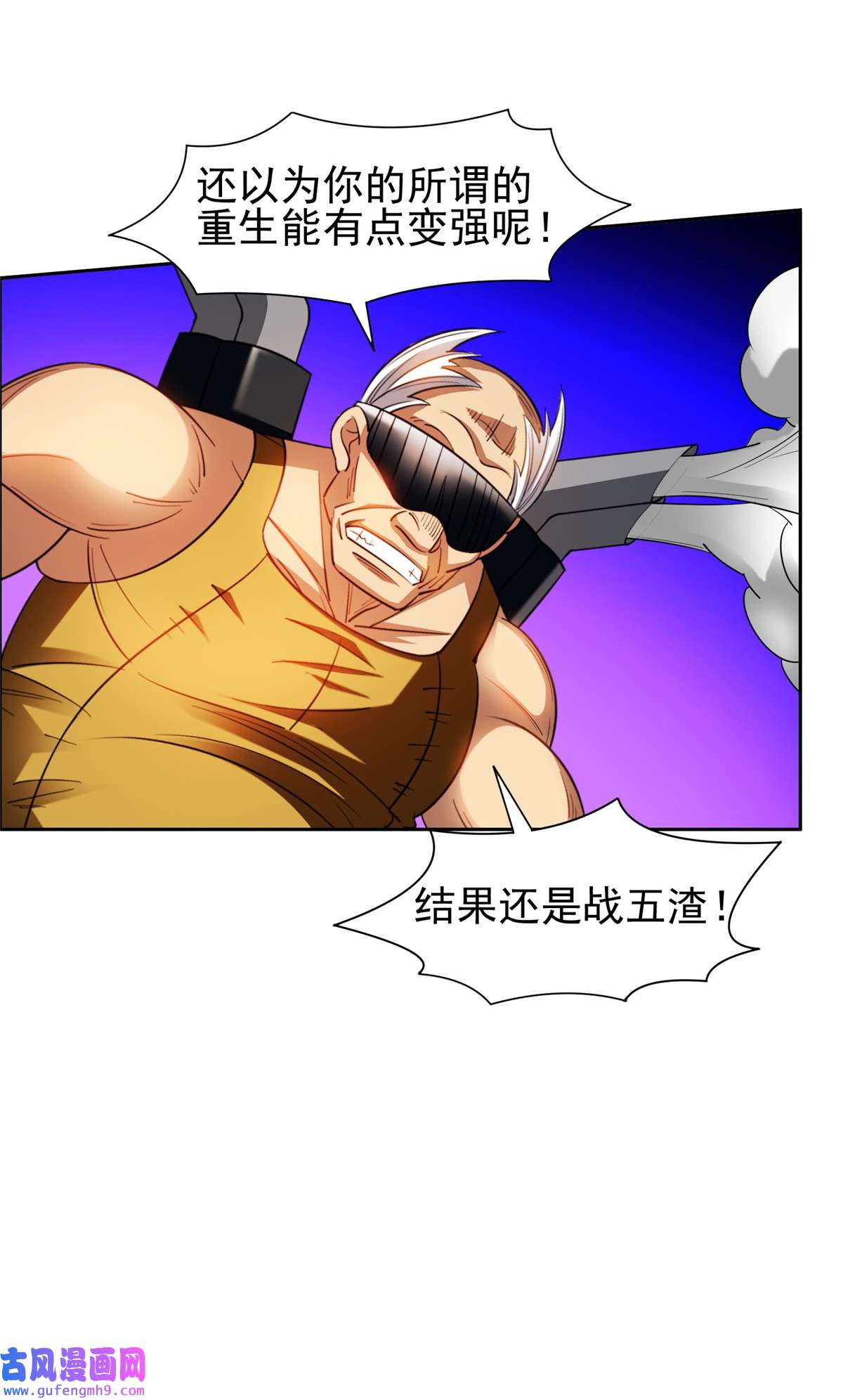 重生之神级败家子125 就这点本事？