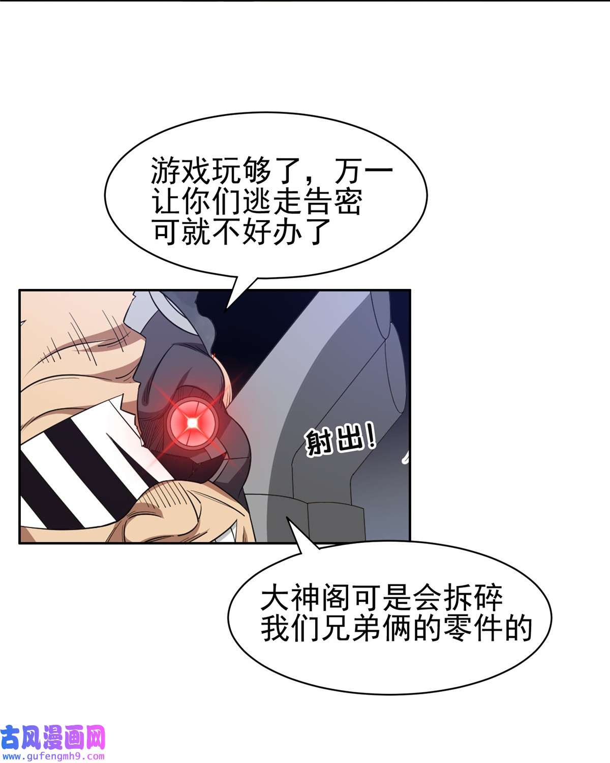 重生之神级败家子126 游戏玩够了