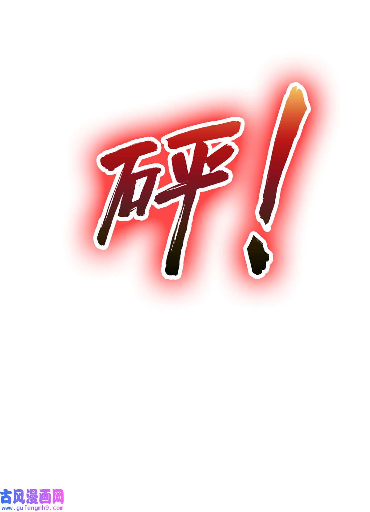 重生之神级败家子129 烧烤之拳