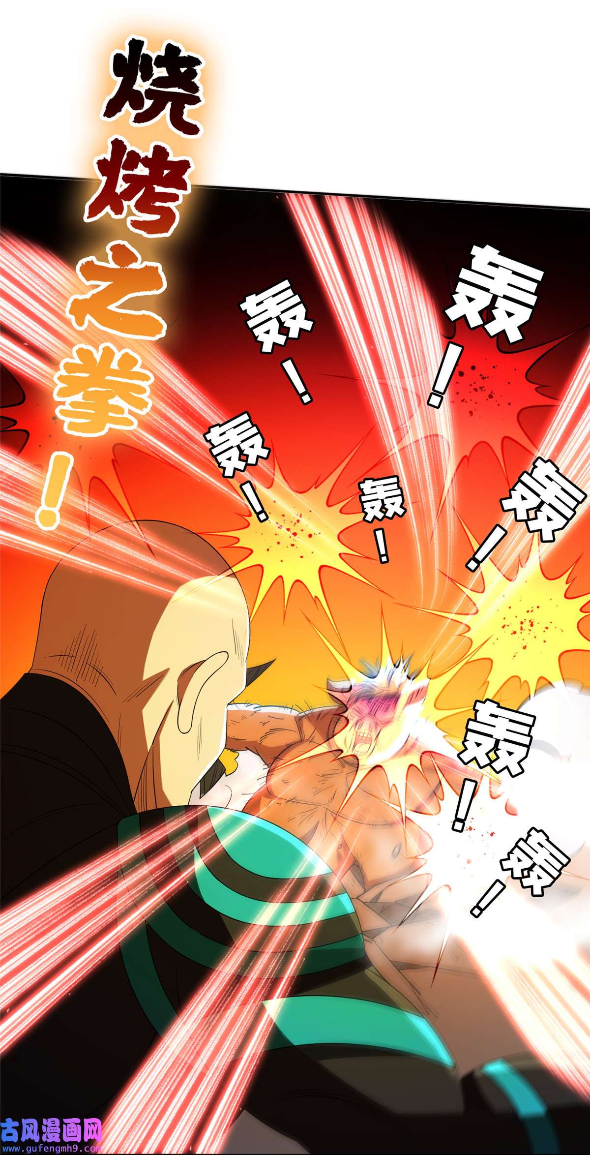 重生之神级败家子129 烧烤之拳