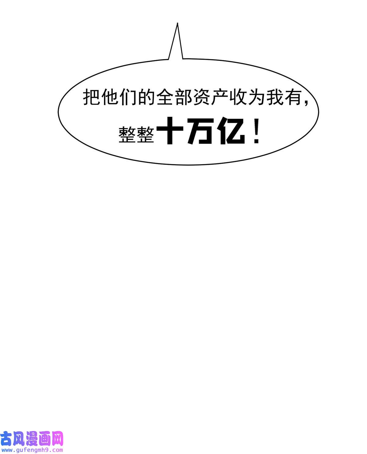 重生之神级败家子132 我全都要