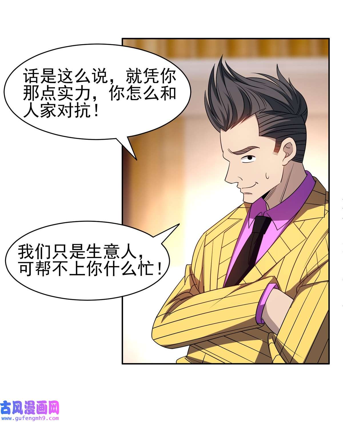 重生之神级败家子133 谁负责？！