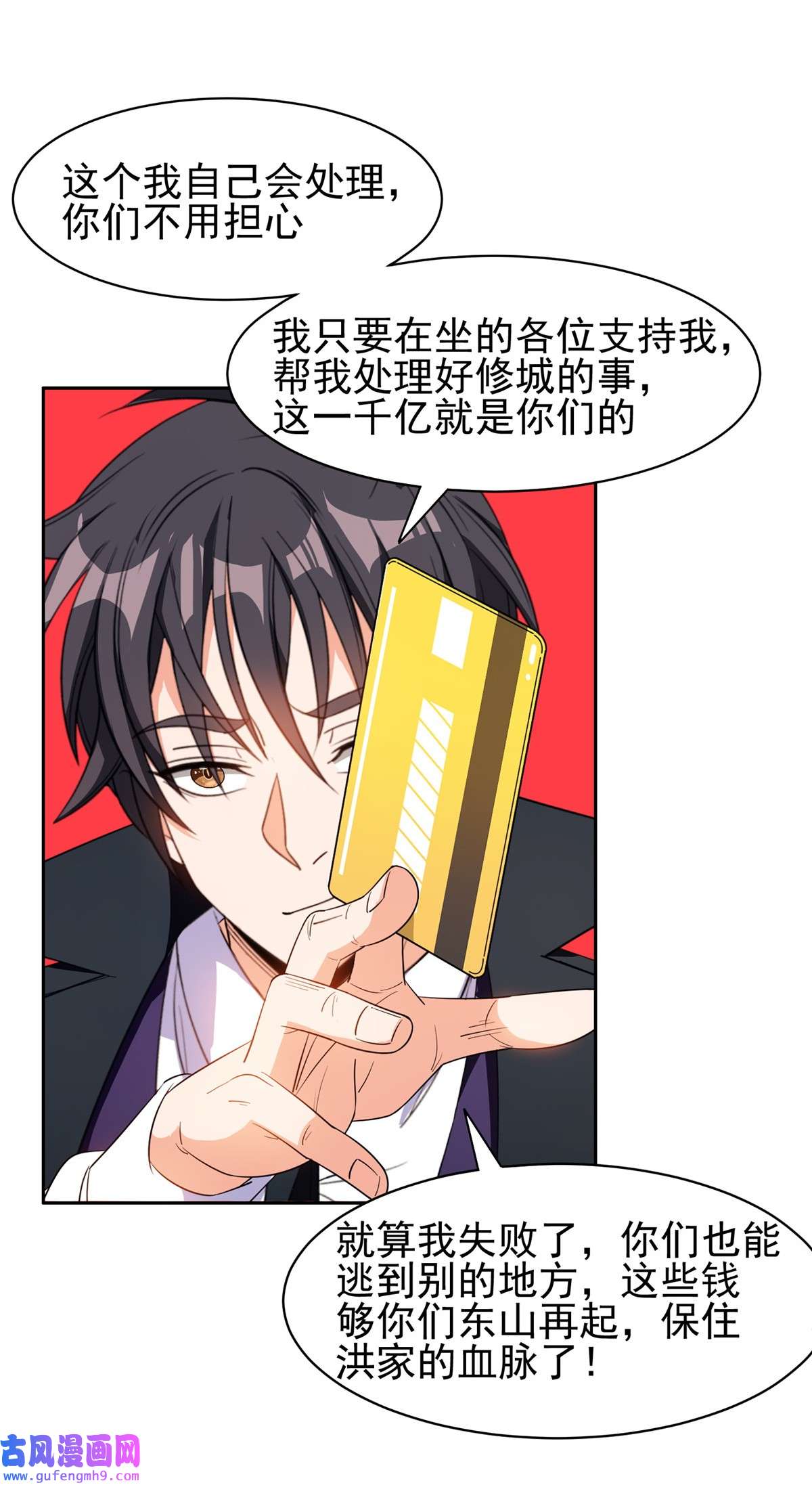 重生之神级败家子133 谁负责？！