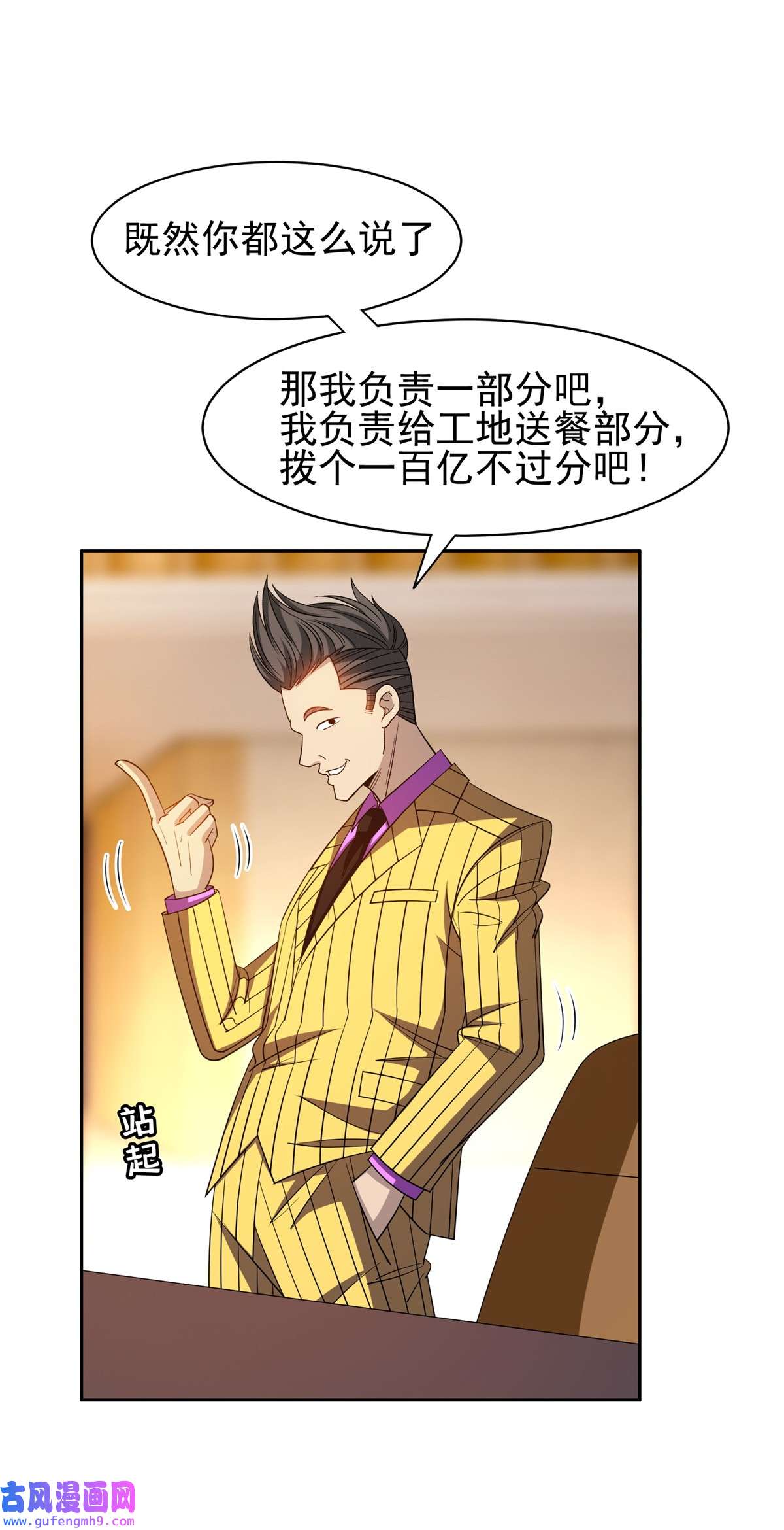 重生之神级败家子133 谁负责？！