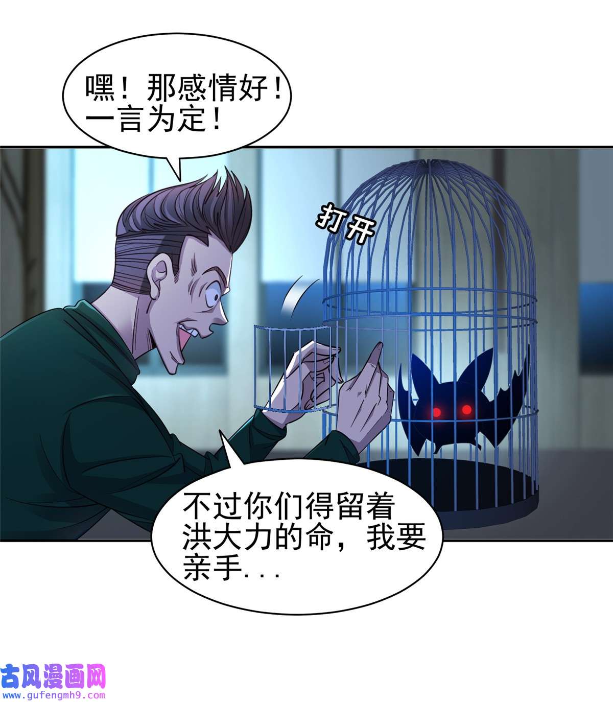 重生之神级败家子134 有叛徒