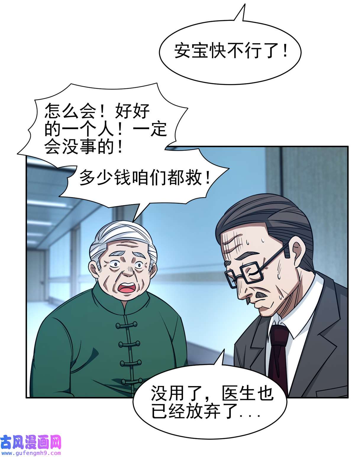 重生之神级败家子138 洪安宝中毒