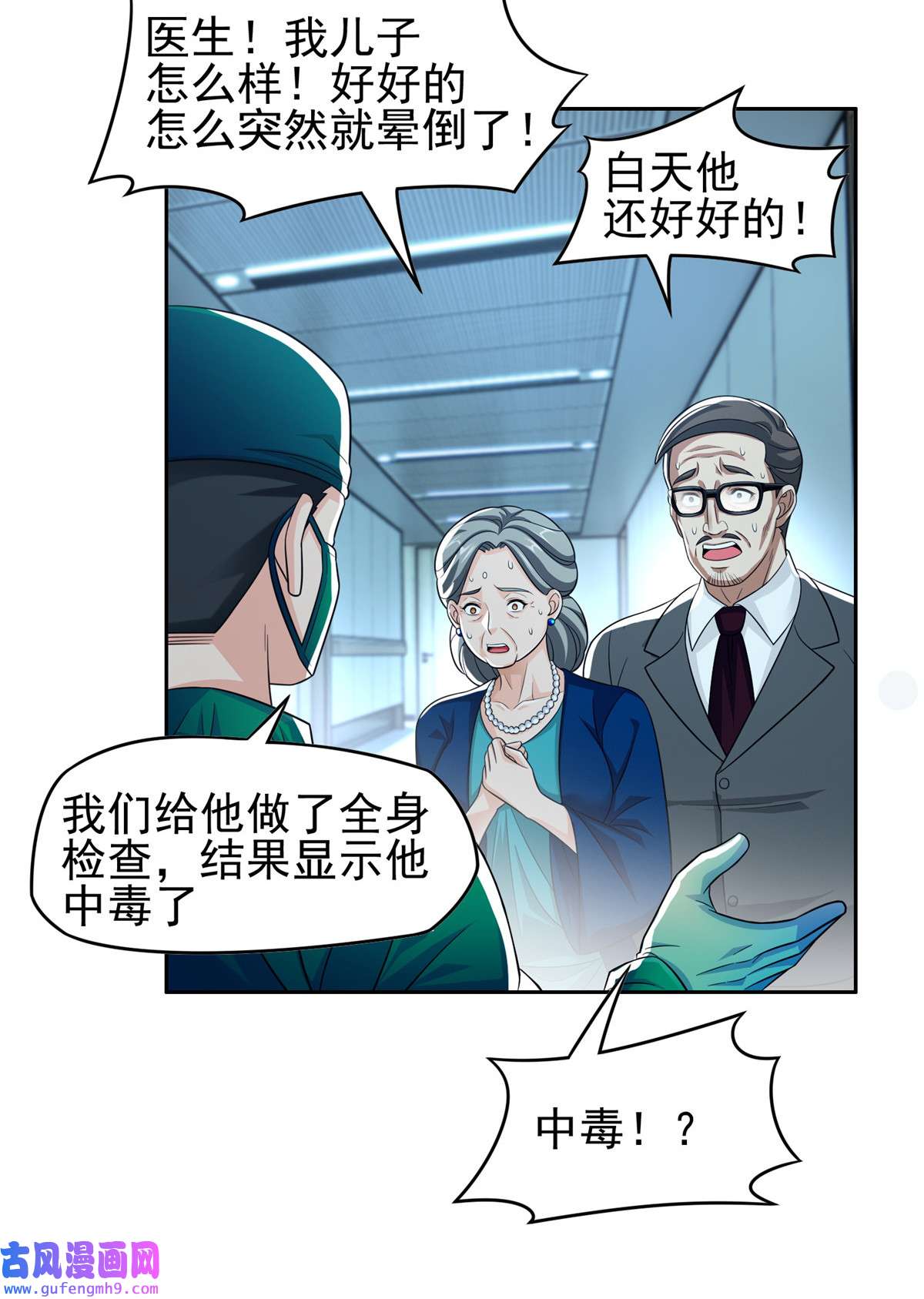 重生之神级败家子138 洪安宝中毒