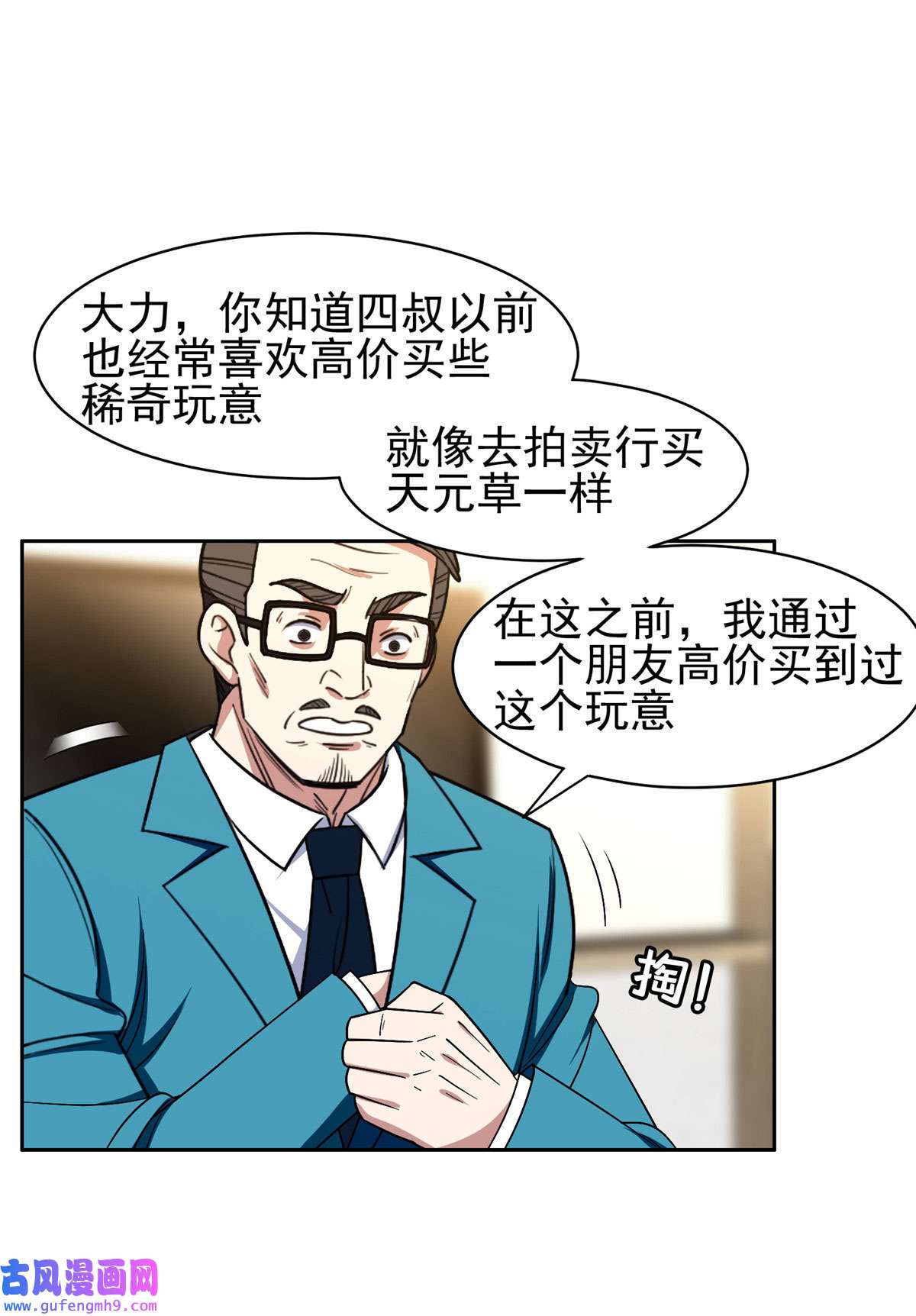 重生之神级败家子150 接下来怎么办？